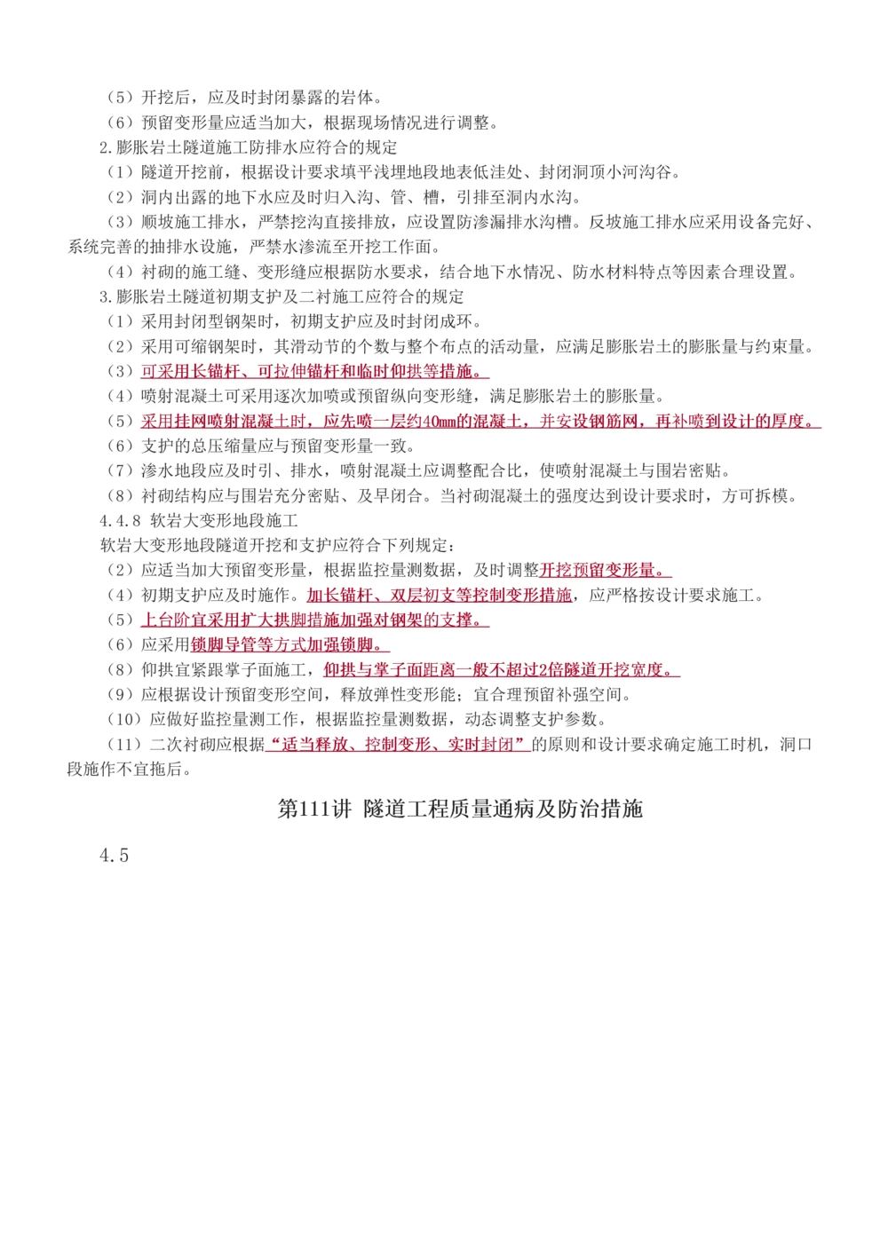 1-13_2026年一级建造师_2026年一建公路_2025年一建公路SVIP_02-基础精讲✿高端面授✿深度强化_18-公路《教材精讲班》安慧233推荐