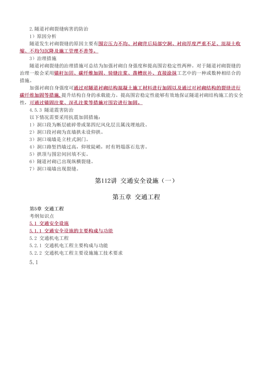 1-13_2026年一级建造师_2026年一建公路_2025年一建公路SVIP_02-基础精讲✿高端面授✿深度强化_18-公路《教材精讲班》安慧233推荐