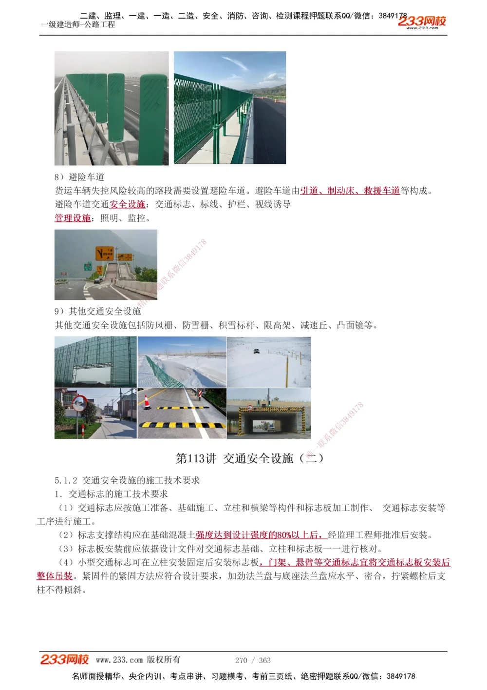 1-13_2026年一级建造师_2026年一建公路_2025年一建公路SVIP_02-基础精讲✿高端面授✿深度强化_18-公路《教材精讲班》安慧233推荐