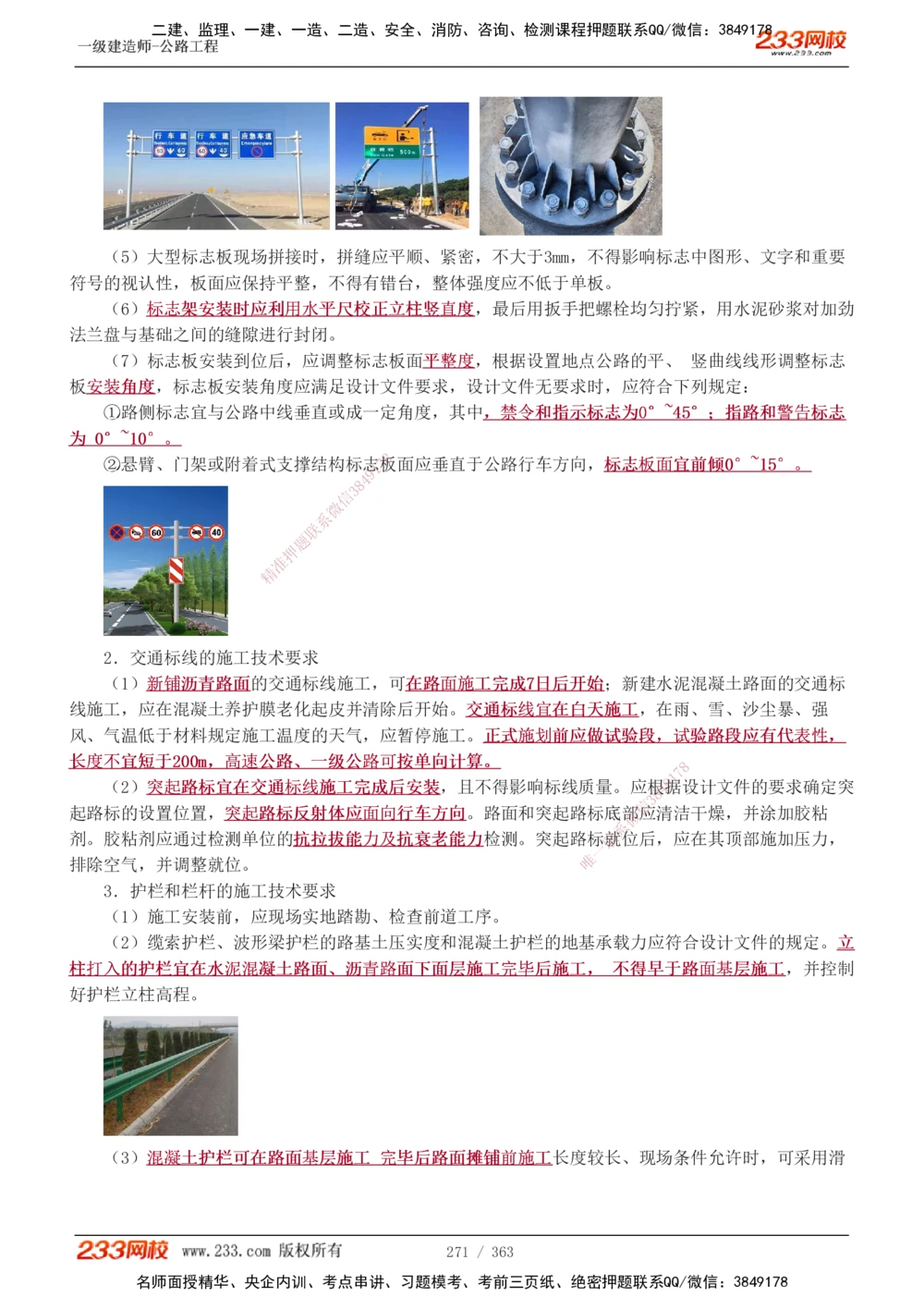 1-13_2026年一级建造师_2026年一建公路_2025年一建公路SVIP_02-基础精讲✿高端面授✿深度强化_18-公路《教材精讲班》安慧233推荐