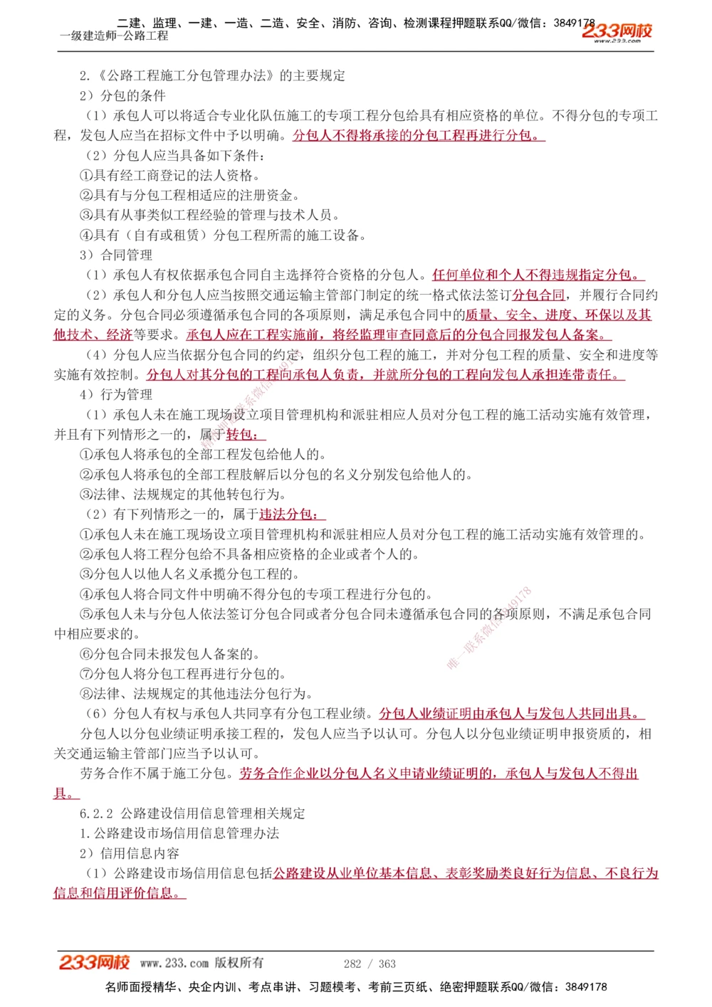 1-13_2026年一级建造师_2026年一建公路_2025年一建公路SVIP_02-基础精讲✿高端面授✿深度强化_18-公路《教材精讲班》安慧233推荐