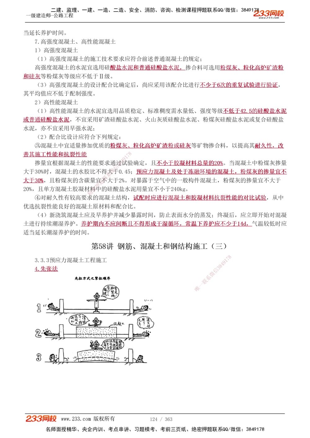 1-13_2026年一级建造师_2026年一建公路_2025年一建公路SVIP_02-基础精讲✿高端面授✿深度强化_18-公路《教材精讲班》安慧233推荐
