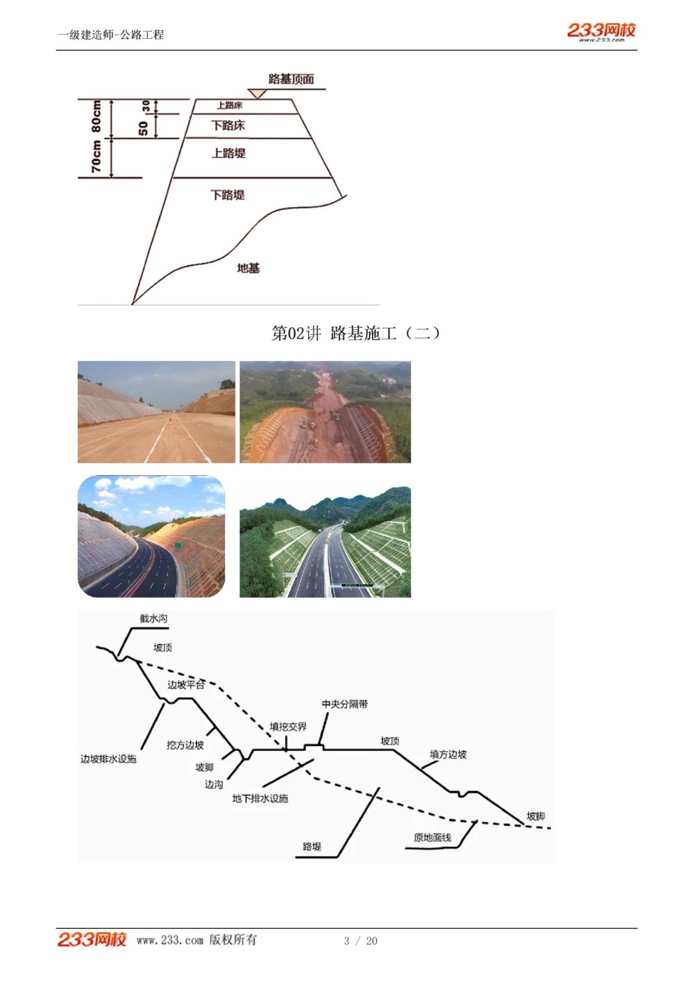 1-13_2026年一级建造师_2026年一建公路_2025年一建公路SVIP_02-基础精讲✿高端面授✿深度强化_18-公路《教材精讲班》安慧233推荐