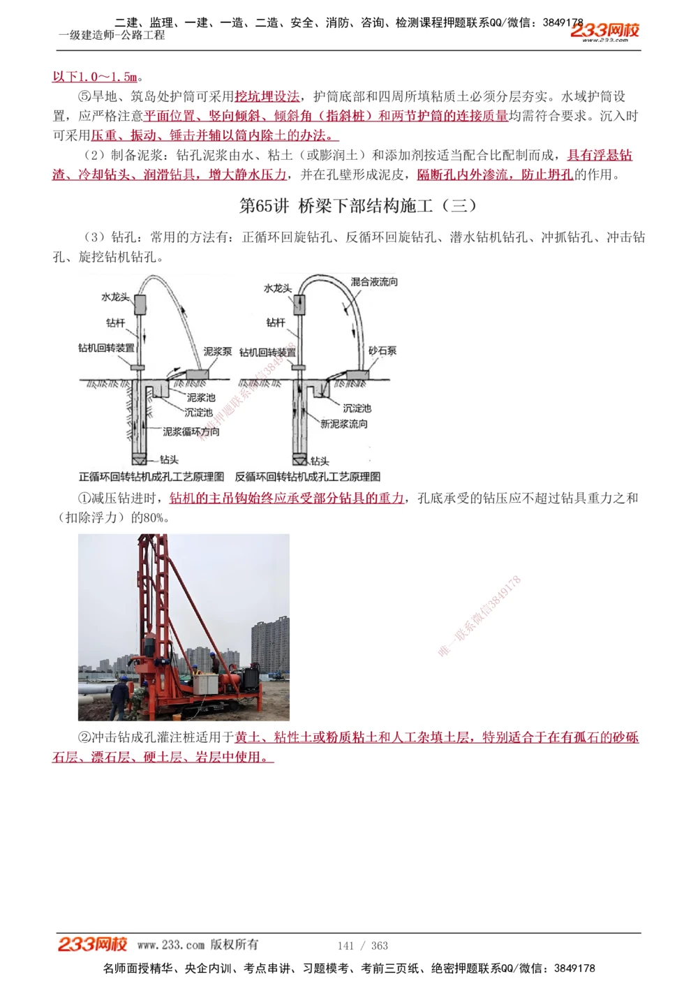 1-13_2026年一级建造师_2026年一建公路_2025年一建公路SVIP_02-基础精讲✿高端面授✿深度强化_18-公路《教材精讲班》安慧233推荐