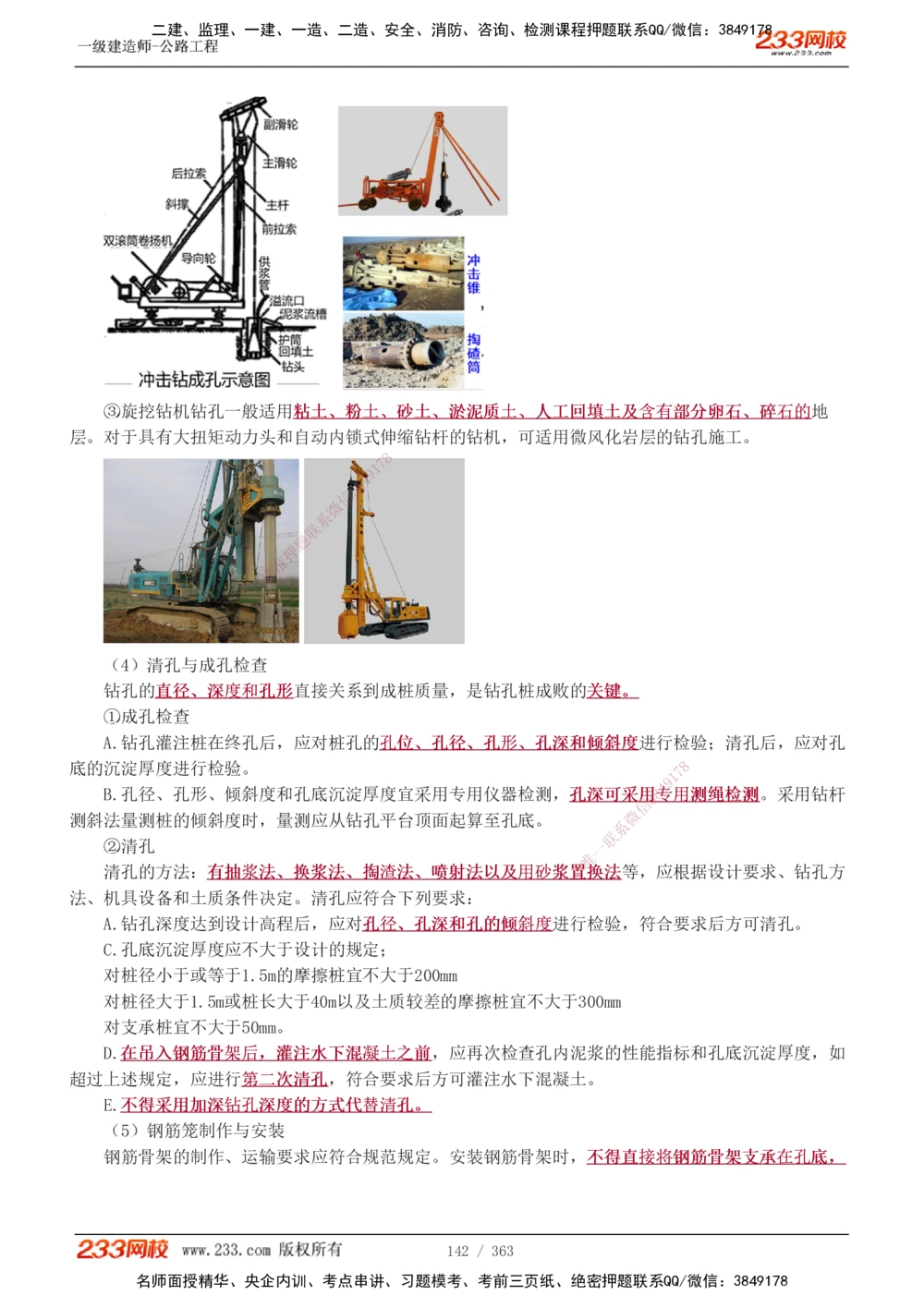 1-13_2026年一级建造师_2026年一建公路_2025年一建公路SVIP_02-基础精讲✿高端面授✿深度强化_18-公路《教材精讲班》安慧233推荐