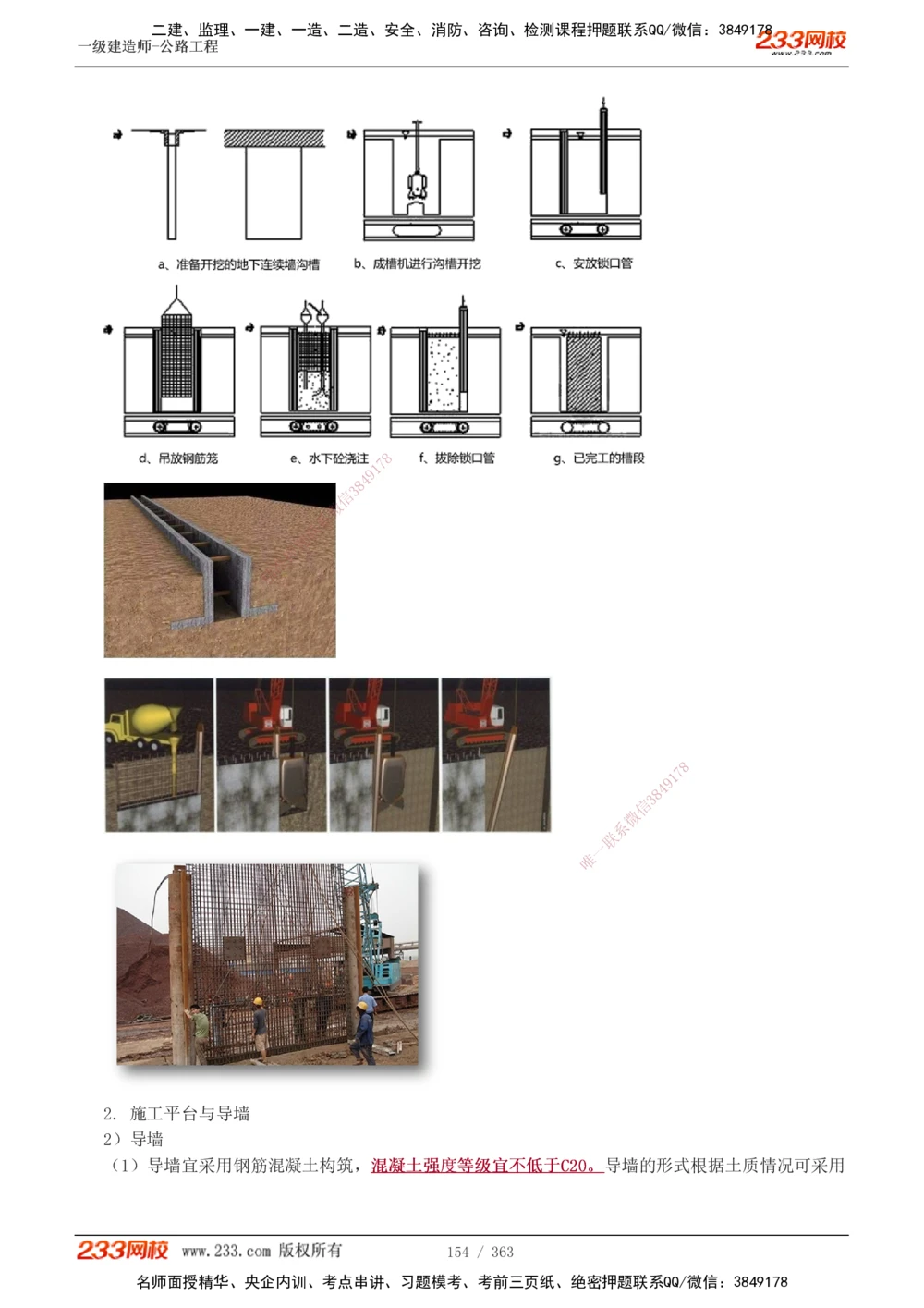 1-13_2026年一级建造师_2026年一建公路_2025年一建公路SVIP_02-基础精讲✿高端面授✿深度强化_18-公路《教材精讲班》安慧233推荐