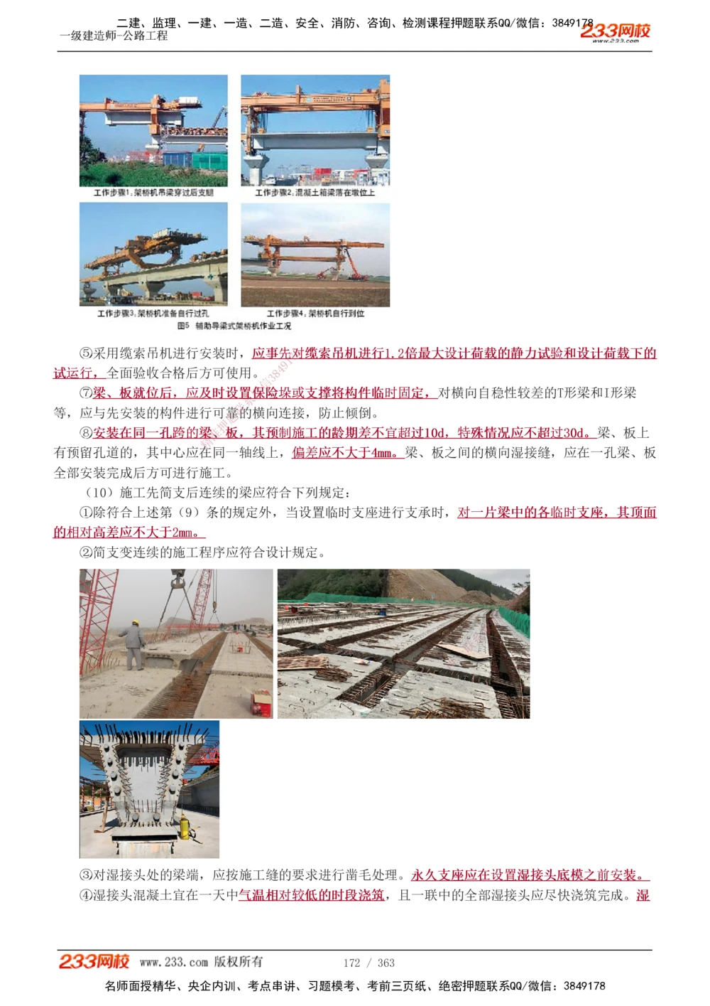 1-13_2026年一级建造师_2026年一建公路_2025年一建公路SVIP_02-基础精讲✿高端面授✿深度强化_18-公路《教材精讲班》安慧233推荐