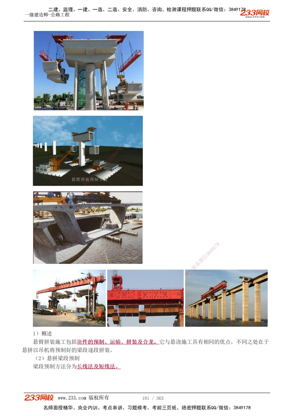 1-13_2026年一级建造师_2026年一建公路_2025年一建公路SVIP_02-基础精讲✿高端面授✿深度强化_18-公路《教材精讲班》安慧233推荐