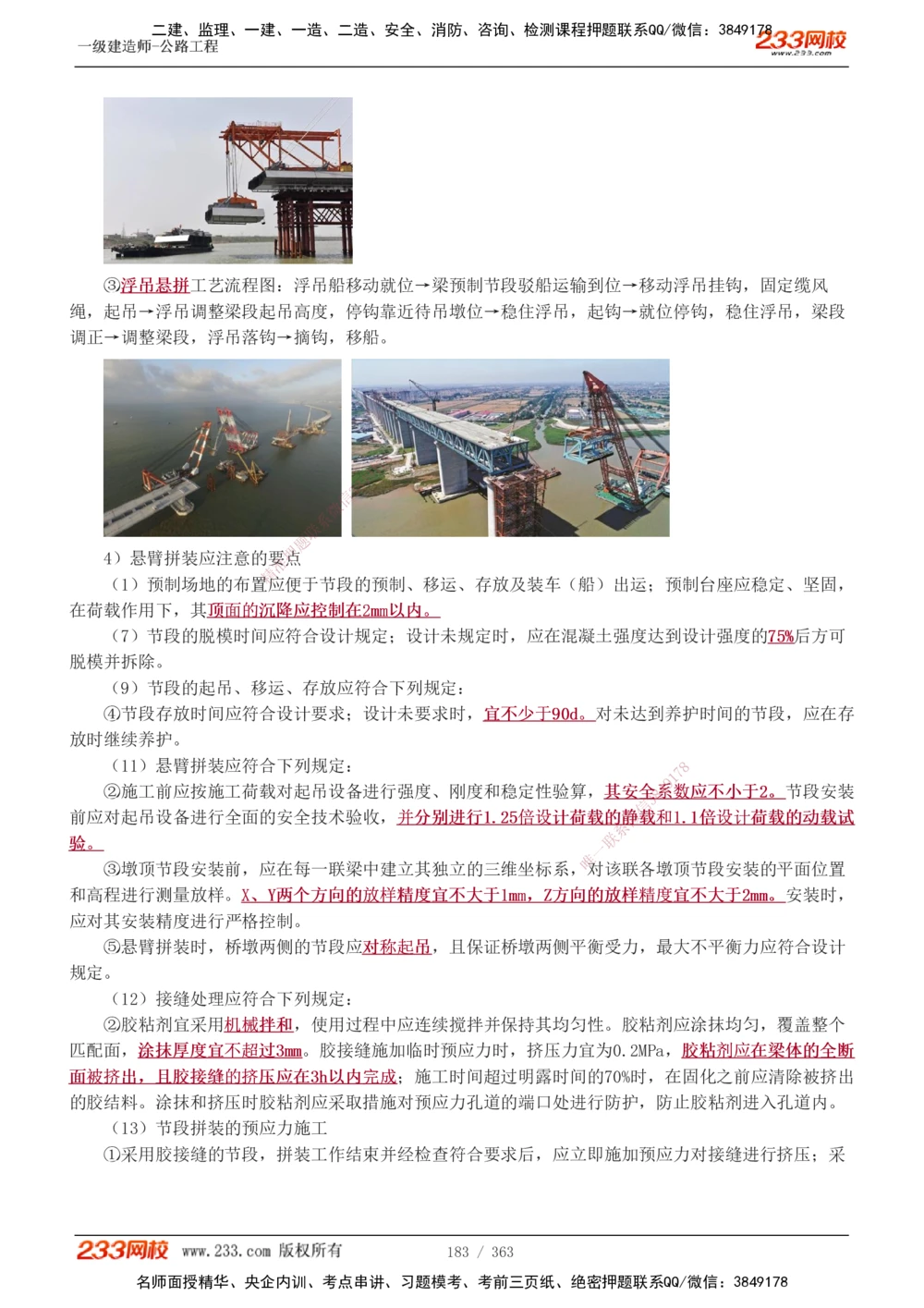 1-13_2026年一级建造师_2026年一建公路_2025年一建公路SVIP_02-基础精讲✿高端面授✿深度强化_18-公路《教材精讲班》安慧233推荐