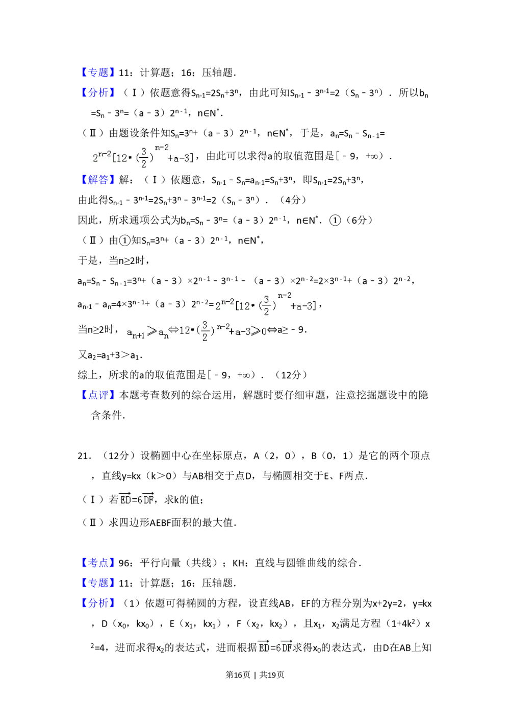 2008年高考数学试卷（理）（全国卷Ⅱ）（解析卷）_历年高考真题合集_数学历年高考真题_新&middot;PDF版2008-2025&middot;高考数学真题_数学（按省份分类）2008-2025_2008-2025&middot;（西藏）数学高考真题