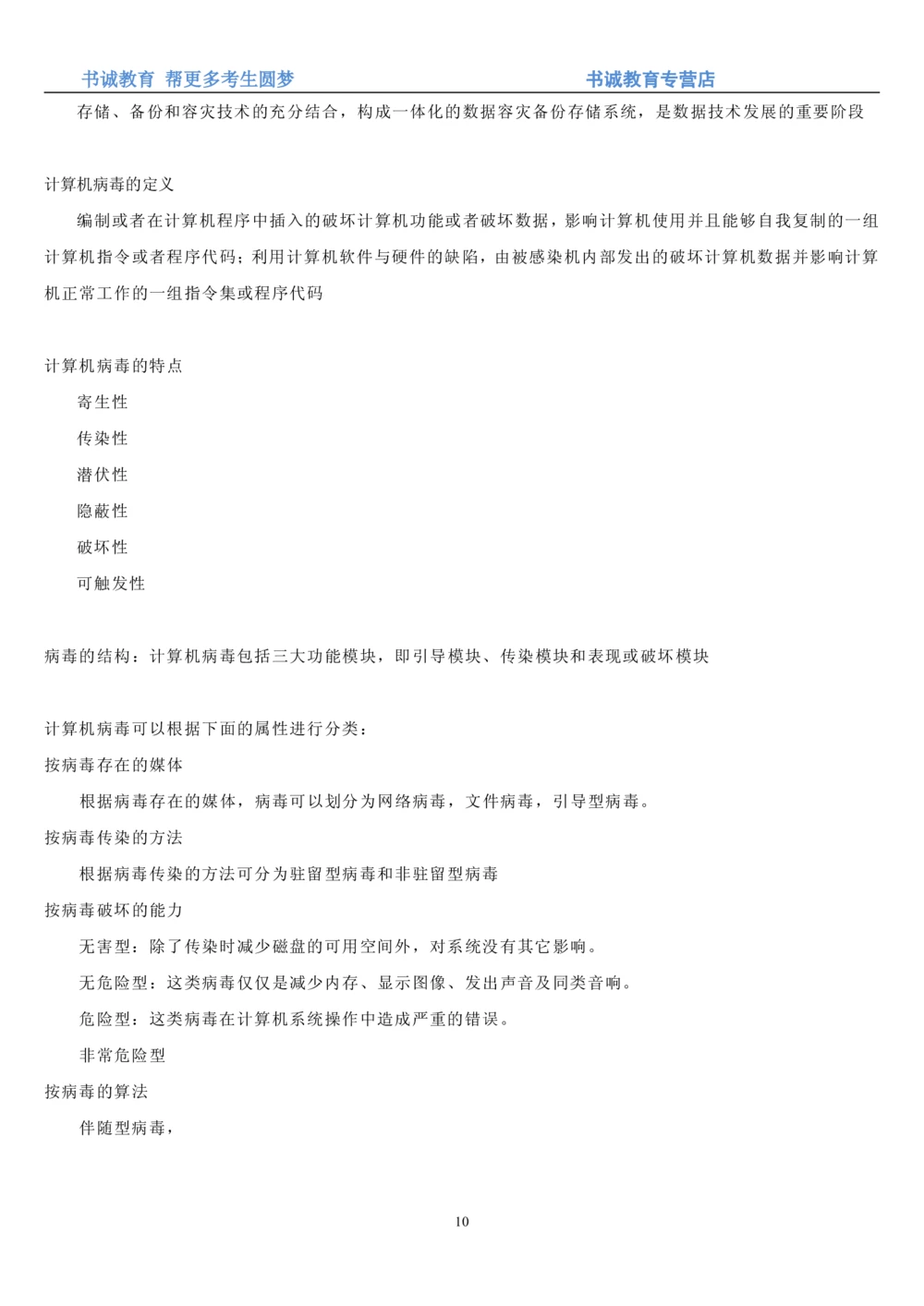 1.9综合-第九章计算机笔试复习资料+真题_2025春招题库汇总_十大行测题库_2023年十大热门题库更新中_09、易考汇总_银行笔试包含专业题_01、综合知识讲义+经典例题（重点复习）