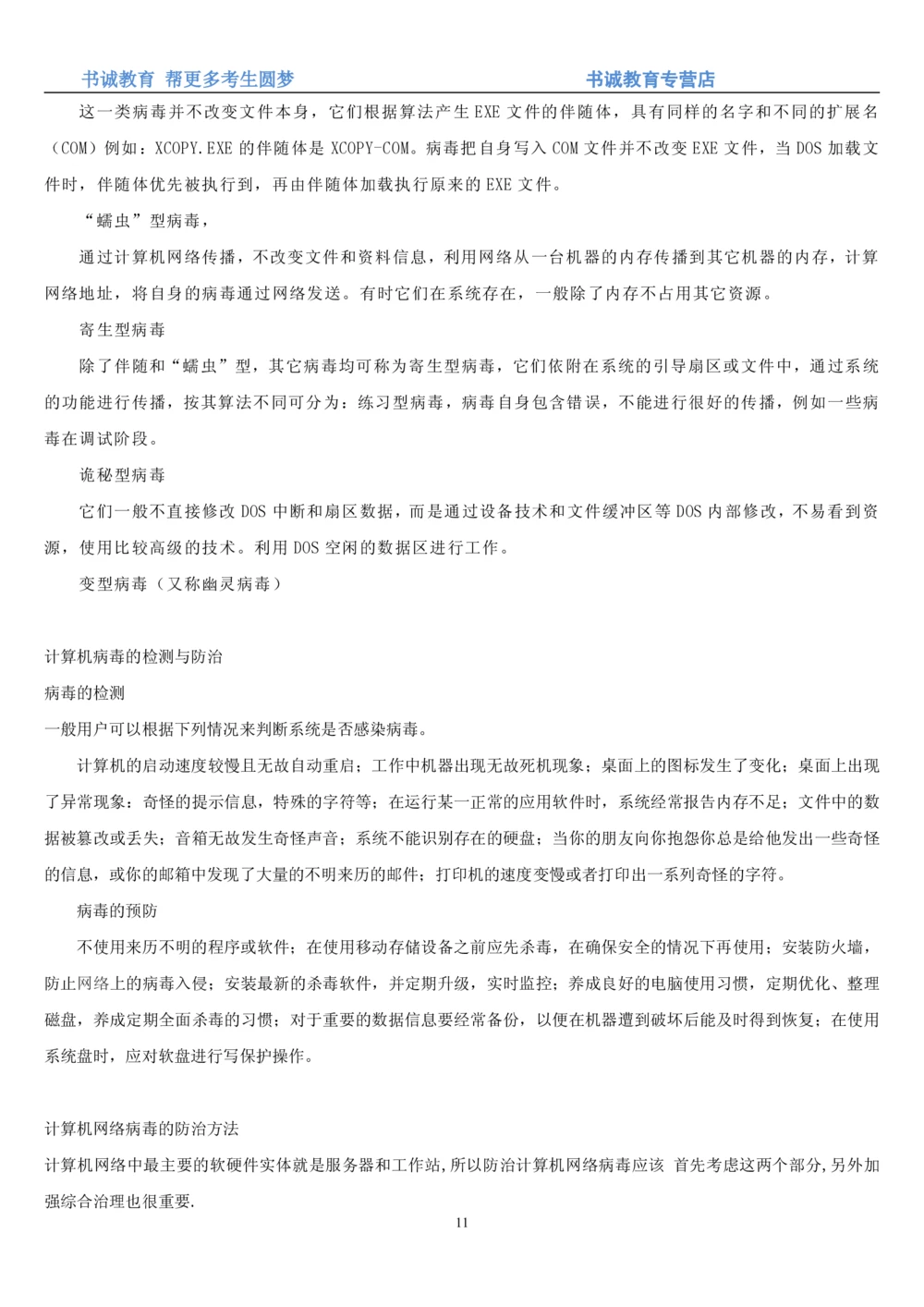 1.9综合-第九章计算机笔试复习资料+真题_2025春招题库汇总_十大行测题库_2023年十大热门题库更新中_09、易考汇总_银行笔试包含专业题_01、综合知识讲义+经典例题（重点复习）
