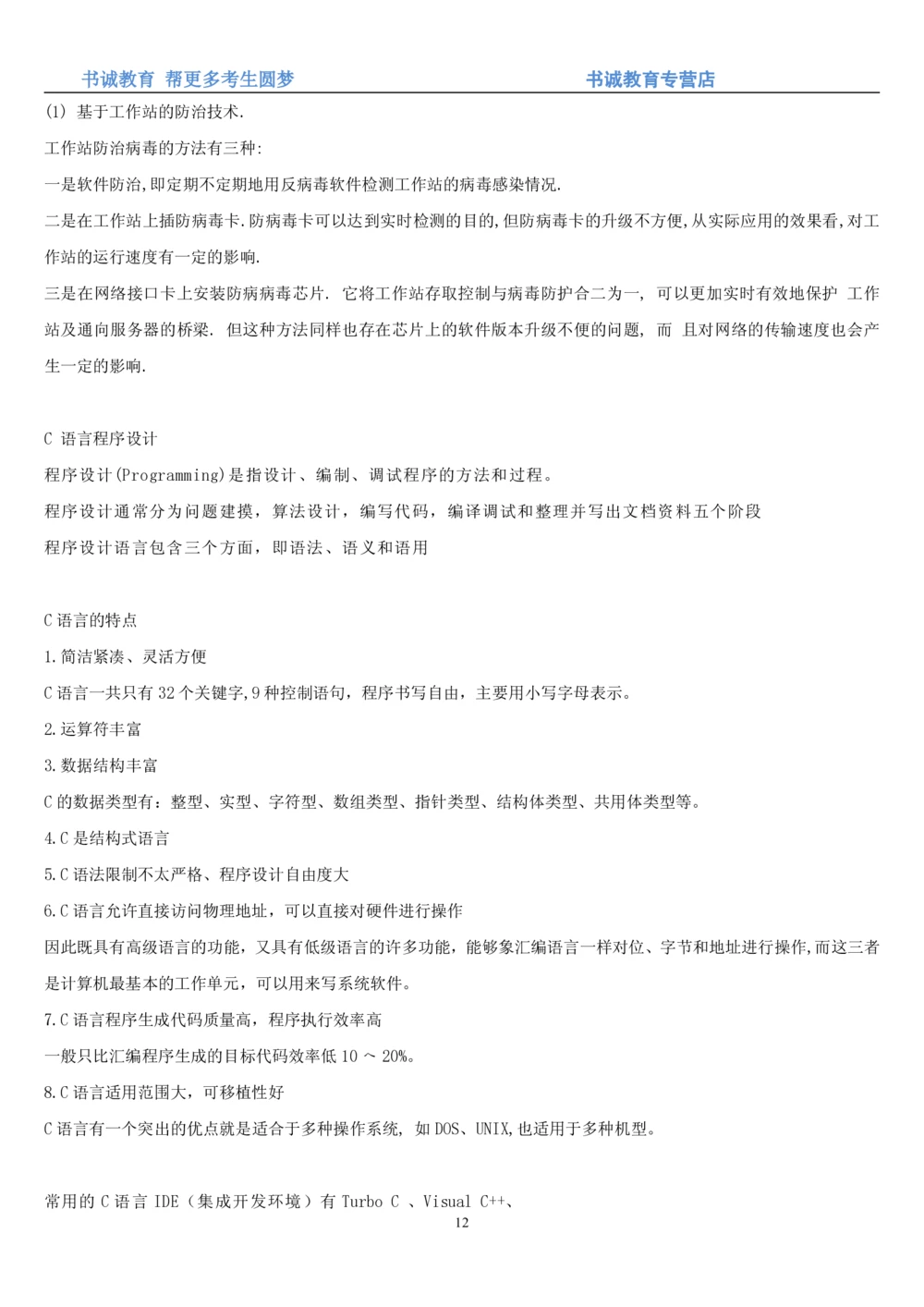 1.9综合-第九章计算机笔试复习资料+真题_2025春招题库汇总_十大行测题库_2023年十大热门题库更新中_09、易考汇总_银行笔试包含专业题_01、综合知识讲义+经典例题（重点复习）