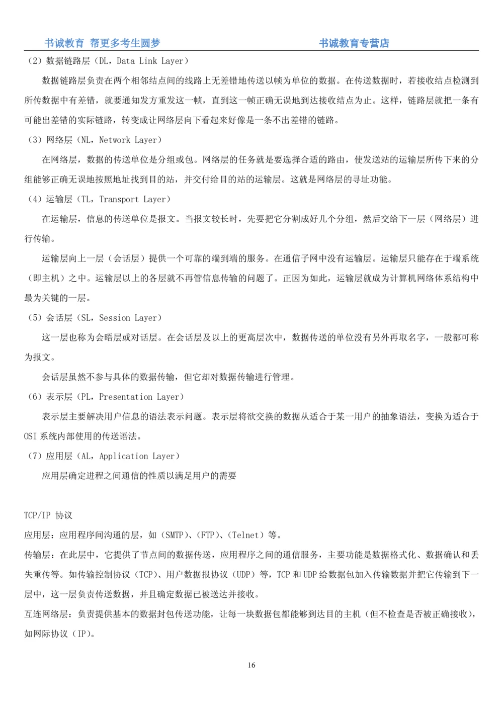 1.9综合-第九章计算机笔试复习资料+真题_2025春招题库汇总_十大行测题库_2023年十大热门题库更新中_09、易考汇总_银行笔试包含专业题_01、综合知识讲义+经典例题（重点复习）