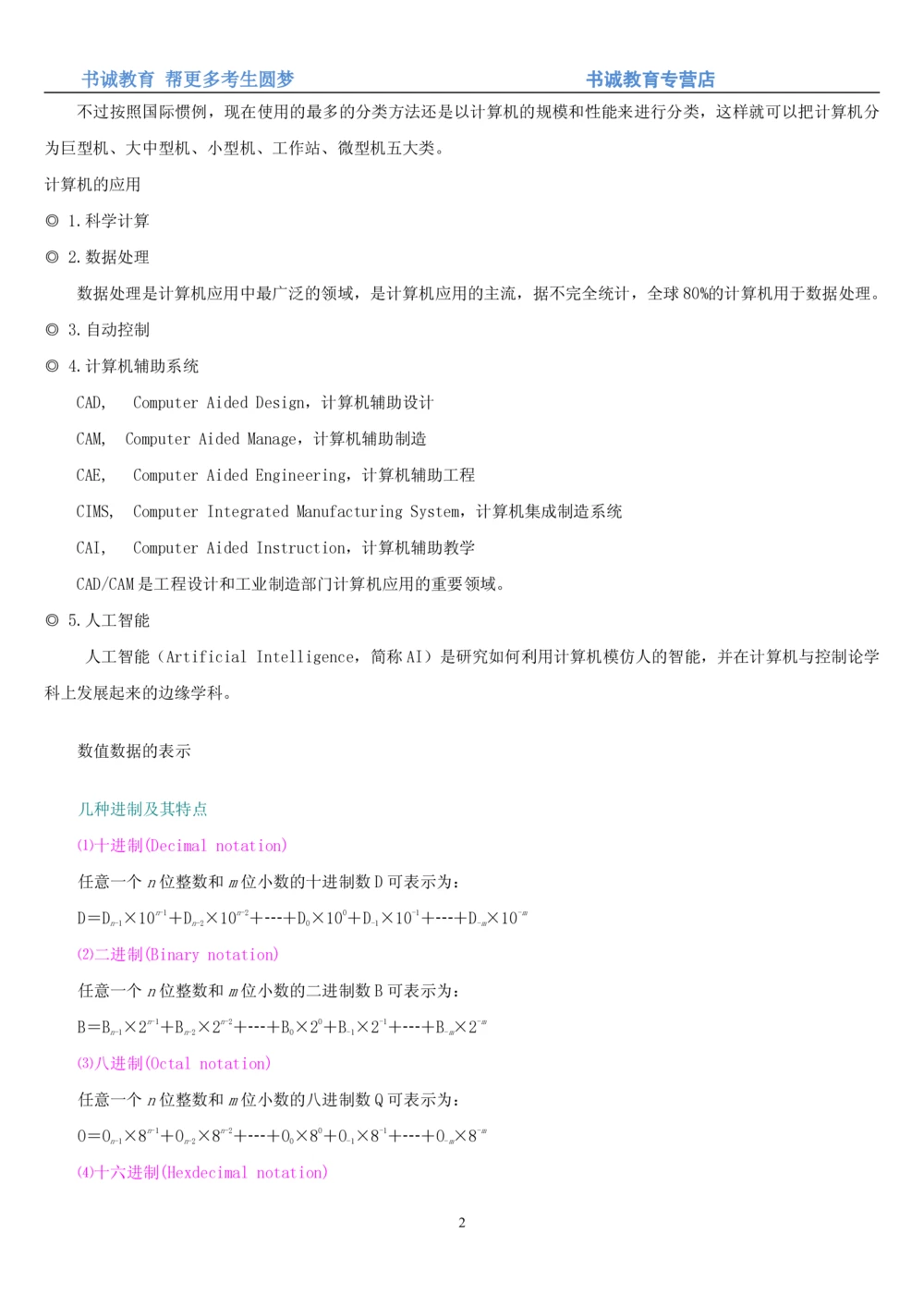 1.9综合-第九章计算机笔试复习资料+真题_2025春招题库汇总_十大行测题库_2023年十大热门题库更新中_09、易考汇总_银行笔试包含专业题_01、综合知识讲义+经典例题（重点复习）