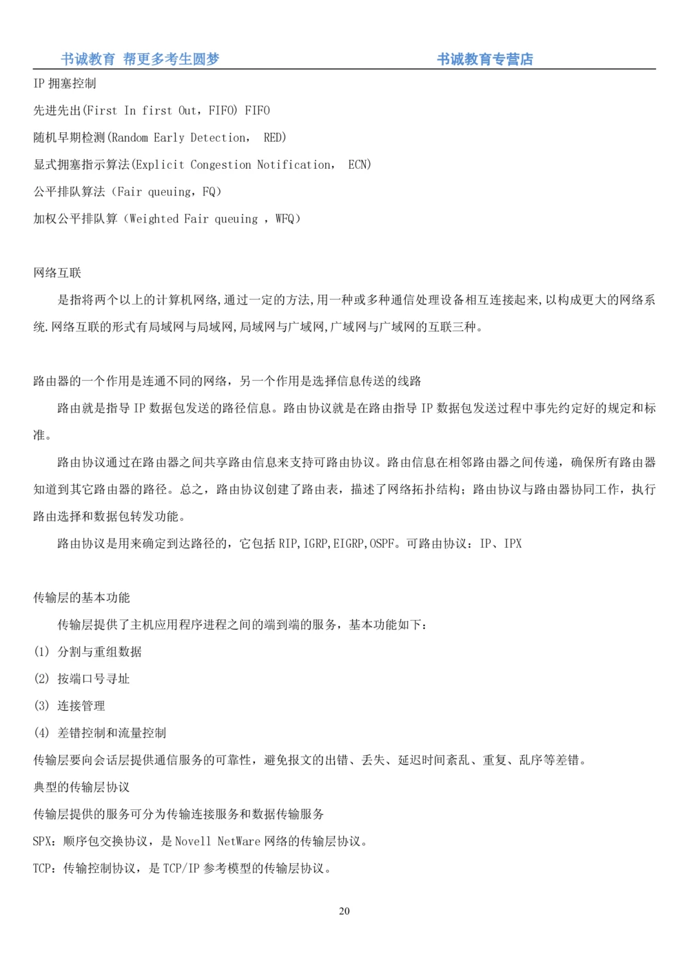 1.9综合-第九章计算机笔试复习资料+真题_2025春招题库汇总_十大行测题库_2023年十大热门题库更新中_09、易考汇总_银行笔试包含专业题_01、综合知识讲义+经典例题（重点复习）