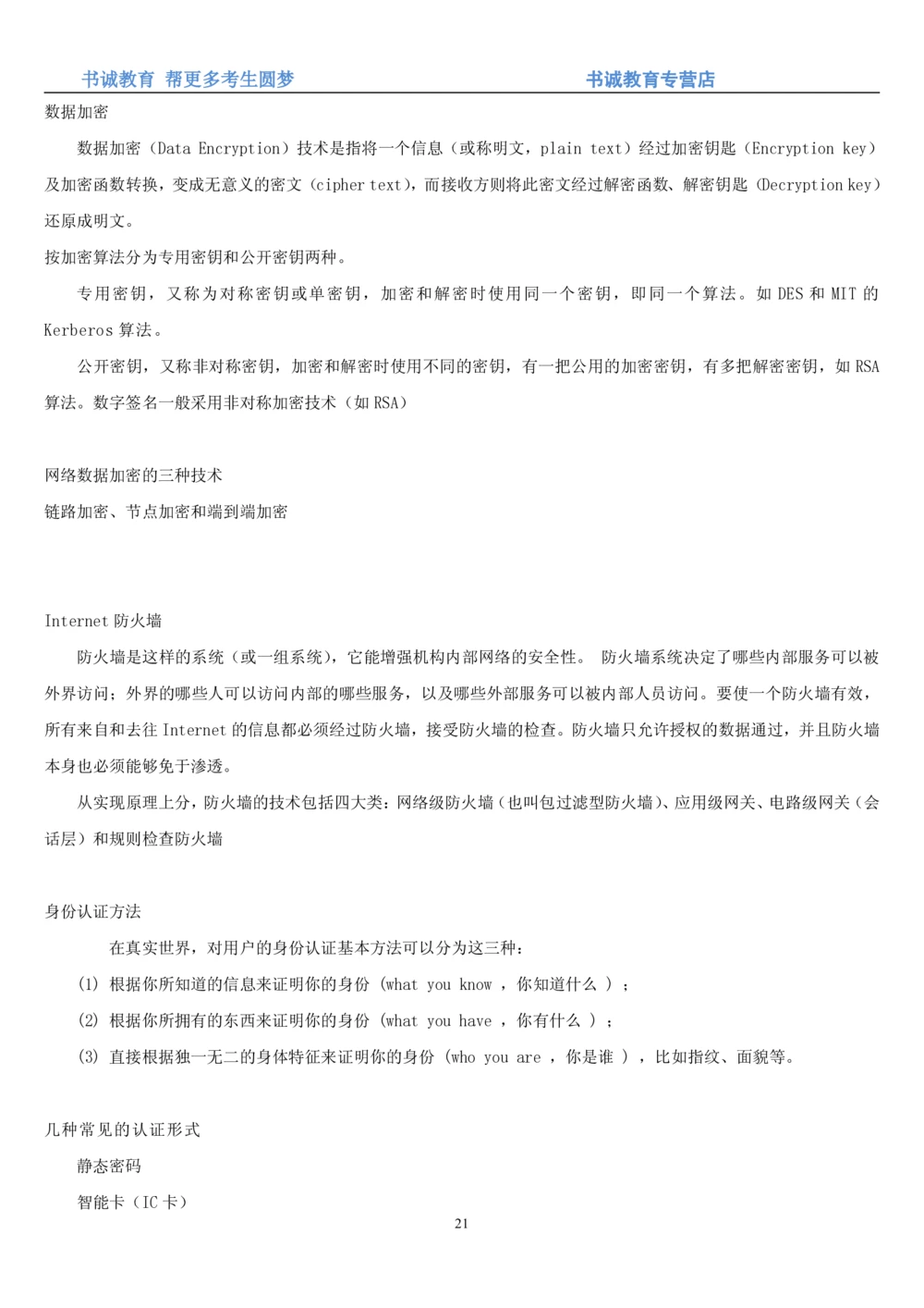 1.9综合-第九章计算机笔试复习资料+真题_2025春招题库汇总_十大行测题库_2023年十大热门题库更新中_09、易考汇总_银行笔试包含专业题_01、综合知识讲义+经典例题（重点复习）