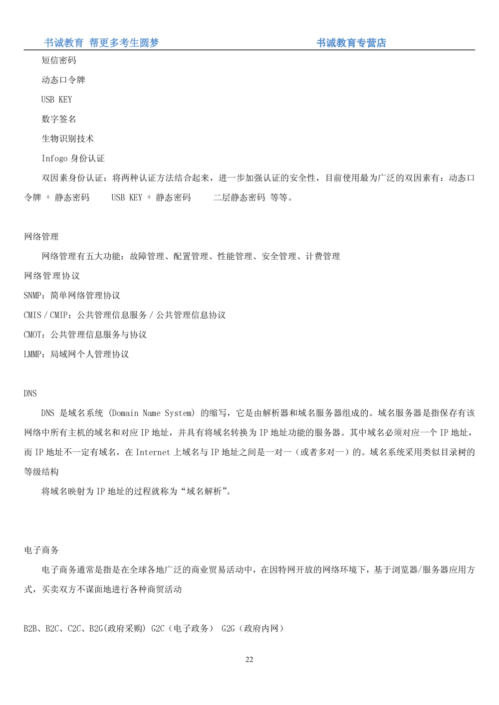 1.9综合-第九章计算机笔试复习资料+真题_2025春招题库汇总_十大行测题库_2023年十大热门题库更新中_09、易考汇总_银行笔试包含专业题_01、综合知识讲义+经典例题（重点复习）