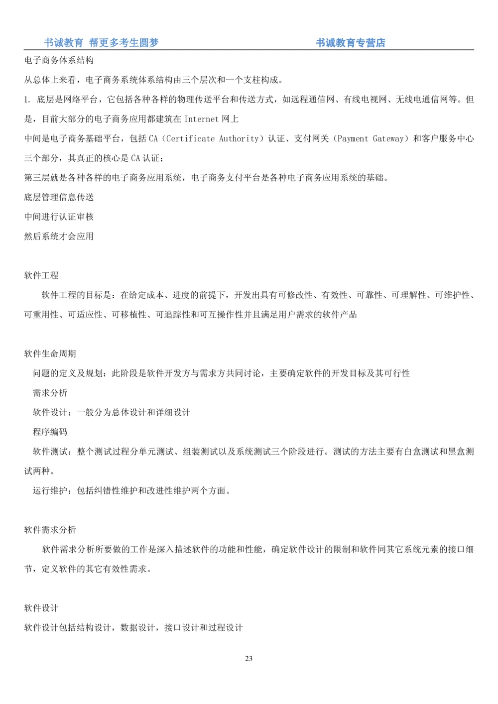 1.9综合-第九章计算机笔试复习资料+真题_2025春招题库汇总_十大行测题库_2023年十大热门题库更新中_09、易考汇总_银行笔试包含专业题_01、综合知识讲义+经典例题（重点复习）