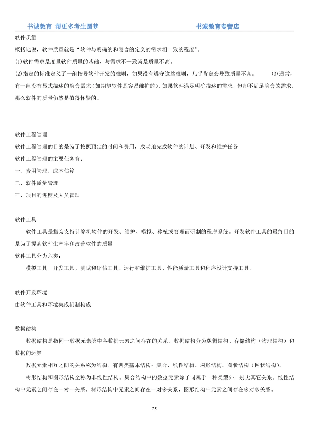 1.9综合-第九章计算机笔试复习资料+真题_2025春招题库汇总_十大行测题库_2023年十大热门题库更新中_09、易考汇总_银行笔试包含专业题_01、综合知识讲义+经典例题（重点复习）