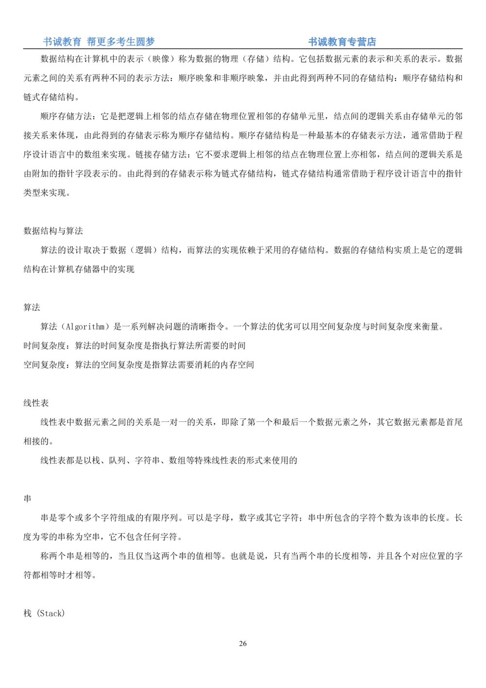 1.9综合-第九章计算机笔试复习资料+真题_2025春招题库汇总_十大行测题库_2023年十大热门题库更新中_09、易考汇总_银行笔试包含专业题_01、综合知识讲义+经典例题（重点复习）