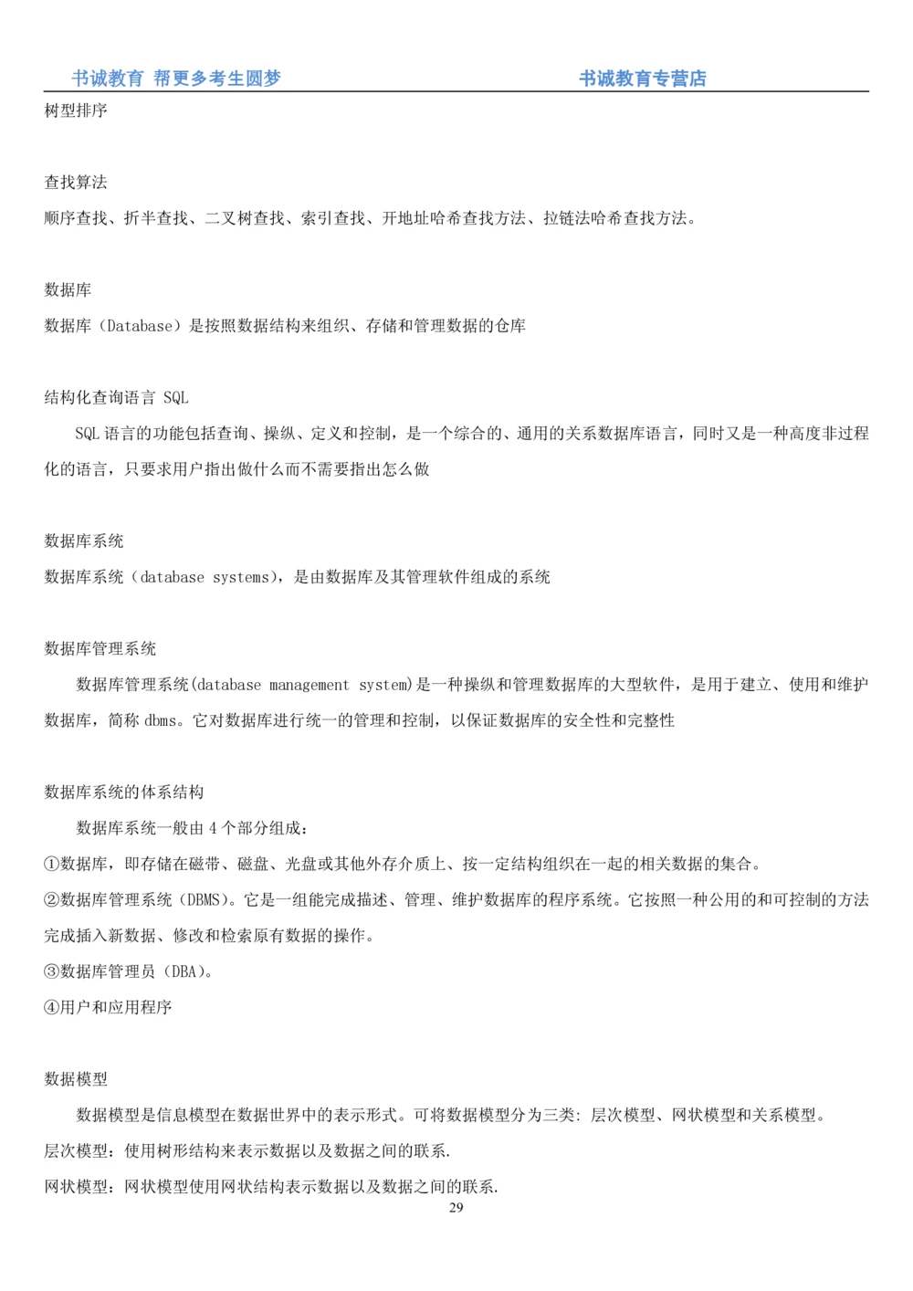 1.9综合-第九章计算机笔试复习资料+真题_2025春招题库汇总_十大行测题库_2023年十大热门题库更新中_09、易考汇总_银行笔试包含专业题_01、综合知识讲义+经典例题（重点复习）