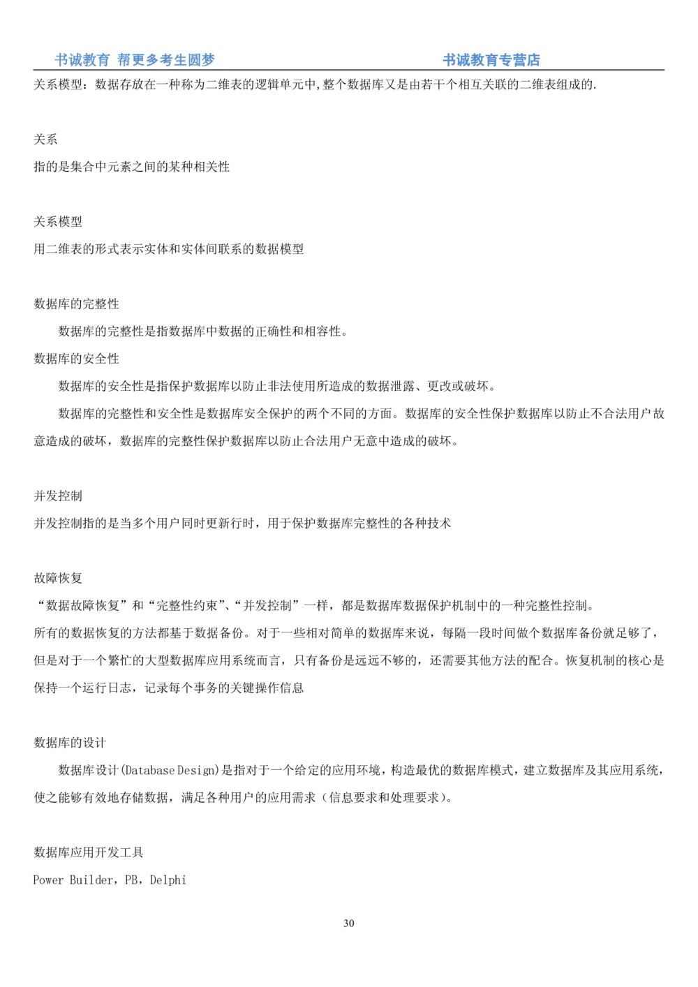 1.9综合-第九章计算机笔试复习资料+真题_2025春招题库汇总_十大行测题库_2023年十大热门题库更新中_09、易考汇总_银行笔试包含专业题_01、综合知识讲义+经典例题（重点复习）