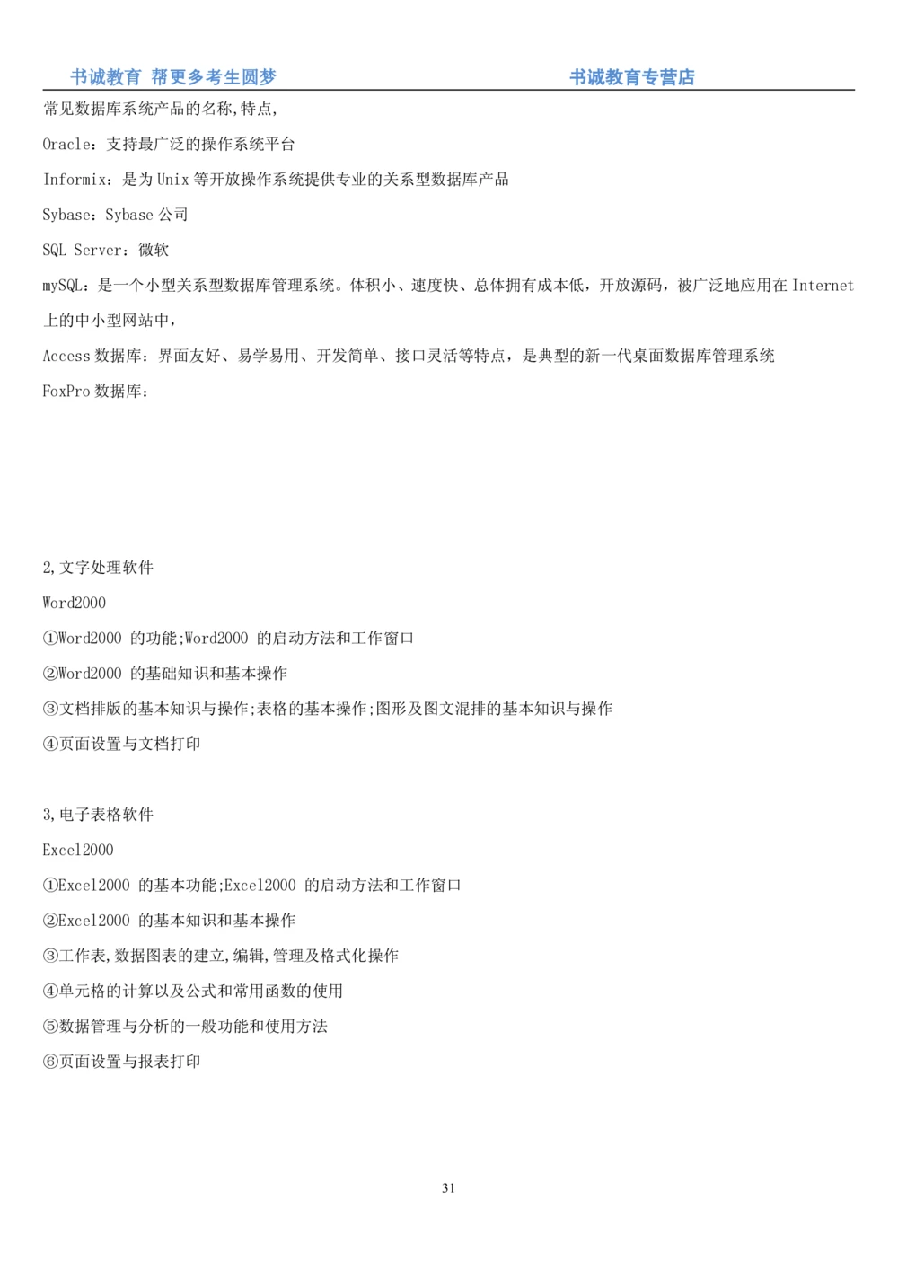 1.9综合-第九章计算机笔试复习资料+真题_2025春招题库汇总_十大行测题库_2023年十大热门题库更新中_09、易考汇总_银行笔试包含专业题_01、综合知识讲义+经典例题（重点复习）