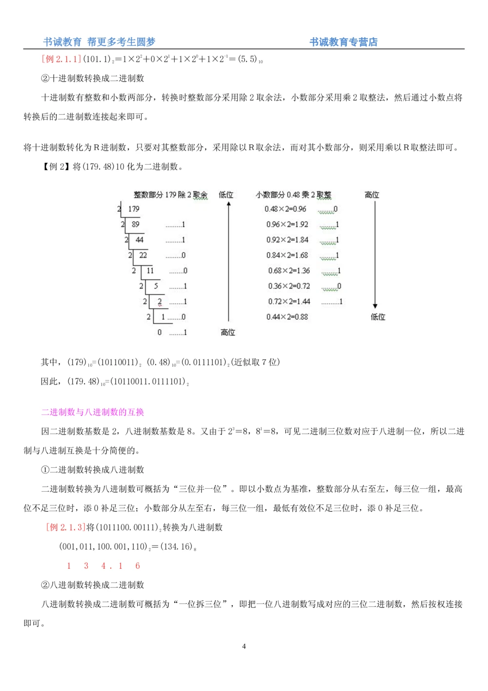 1.9综合-第九章计算机笔试复习资料+真题_2025春招题库汇总_十大行测题库_2023年十大热门题库更新中_09、易考汇总_银行笔试包含专业题_01、综合知识讲义+经典例题（重点复习）