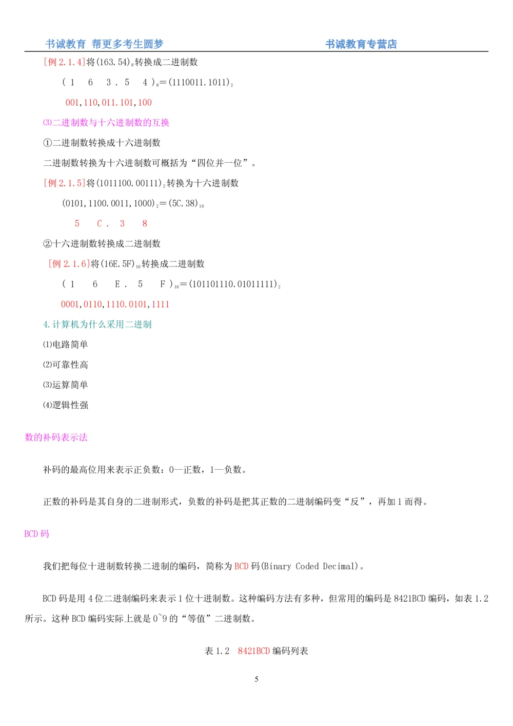 1.9综合-第九章计算机笔试复习资料+真题_2025春招题库汇总_十大行测题库_2023年十大热门题库更新中_09、易考汇总_银行笔试包含专业题_01、综合知识讲义+经典例题（重点复习）