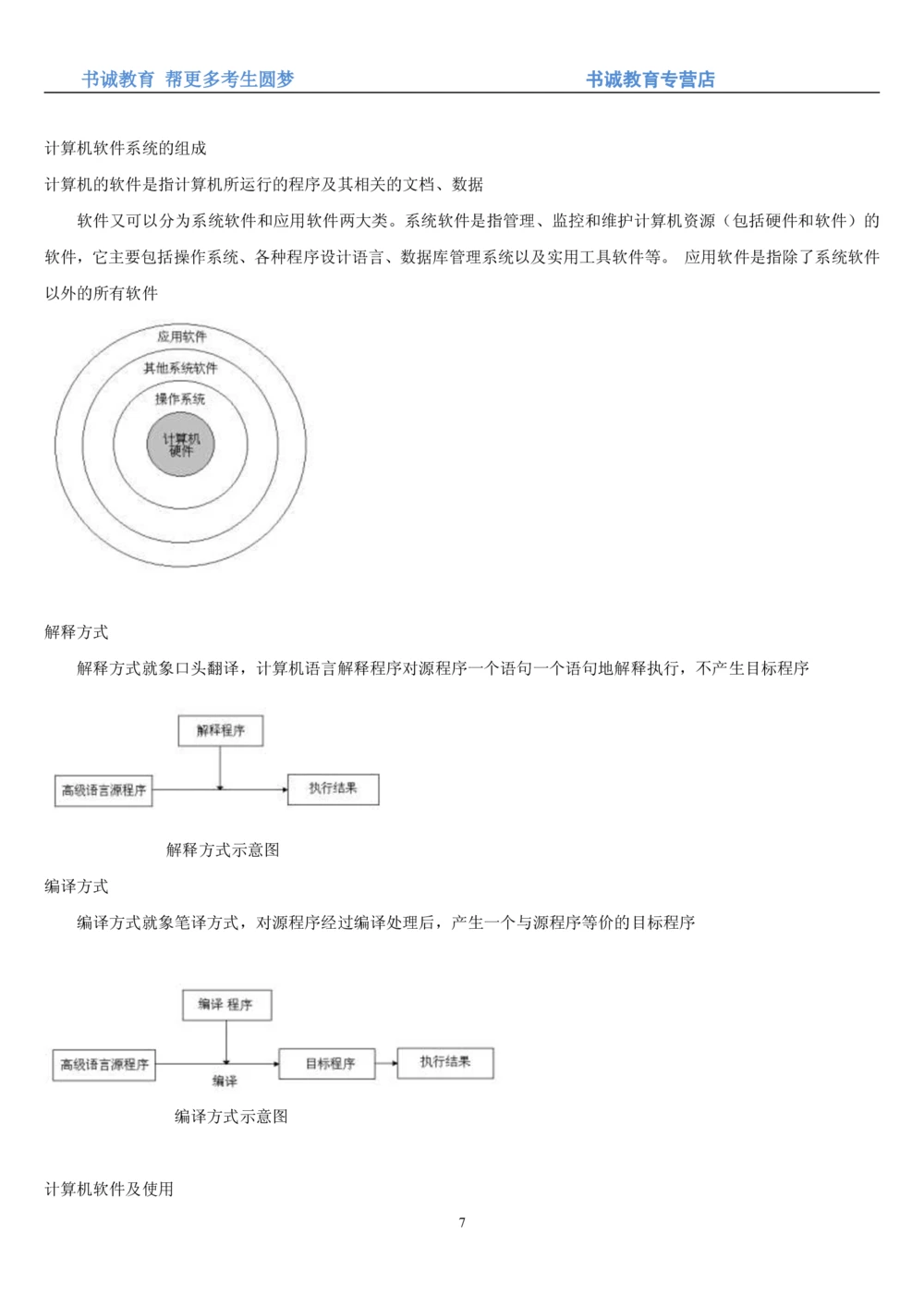 1.9综合-第九章计算机笔试复习资料+真题_2025春招题库汇总_十大行测题库_2023年十大热门题库更新中_09、易考汇总_银行笔试包含专业题_01、综合知识讲义+经典例题（重点复习）