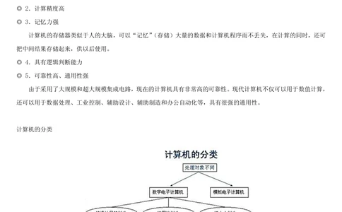 1.9综合-第九章计算机笔试复习资料+真题_2025春招题库汇总_十大行测题库_2023年十大热门题库更新中_09、易考汇总_银行笔试包含专业题_01、综合知识讲义+经典例题（重点复习）