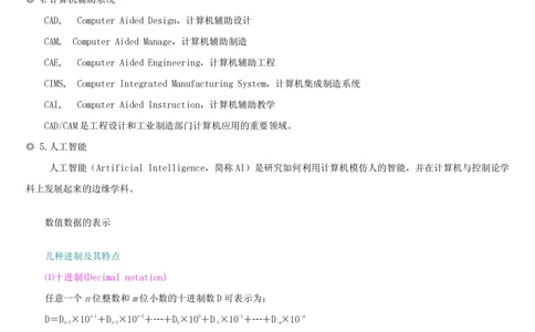 1.9综合-第九章计算机笔试复习资料+真题_2025春招题库汇总_十大行测题库_2023年十大热门题库更新中_09、易考汇总_银行笔试包含专业题_01、综合知识讲义+经典例题（重点复习）