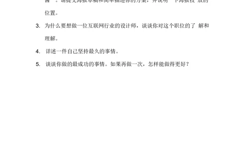 2018欢聚时代校招视觉设计笔试_2025春招题库汇总_互联网题库-1_02互联网汇总_28、欢聚时代
