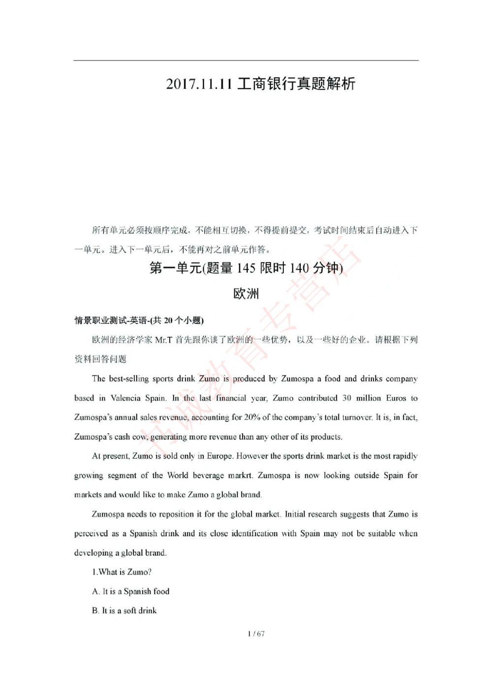 2018年中国工商银行招聘考试笔试试题真题及答案解析_2025春招题库汇总_银行题库-1_银行全套上岸资料_各银行笔试真题_工行上岸资料_工商银行笔试真题2015-2023年