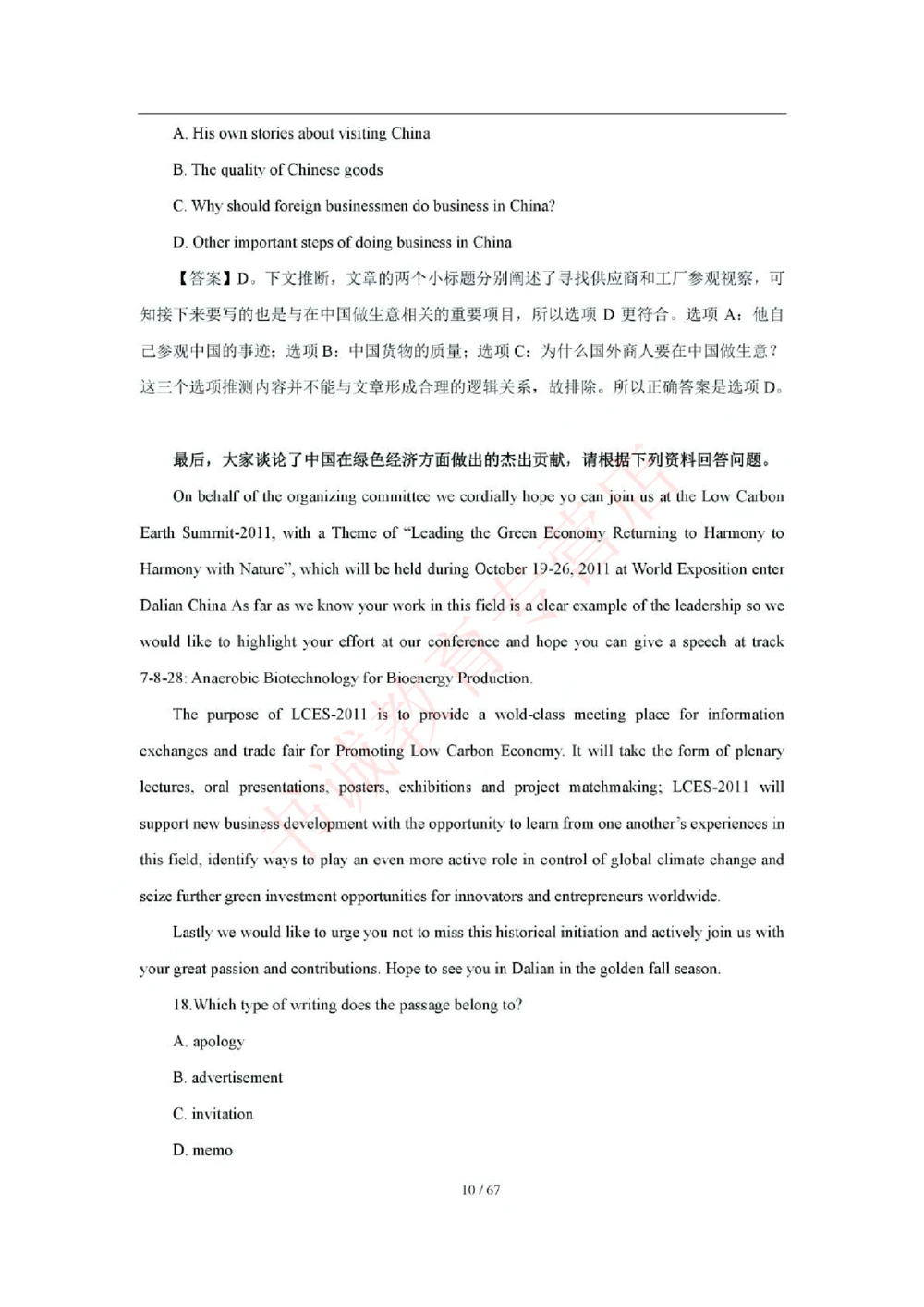 2018年中国工商银行招聘考试笔试试题真题及答案解析_2025春招题库汇总_银行题库-1_银行全套上岸资料_各银行笔试真题_工行上岸资料_工商银行笔试真题2015-2023年