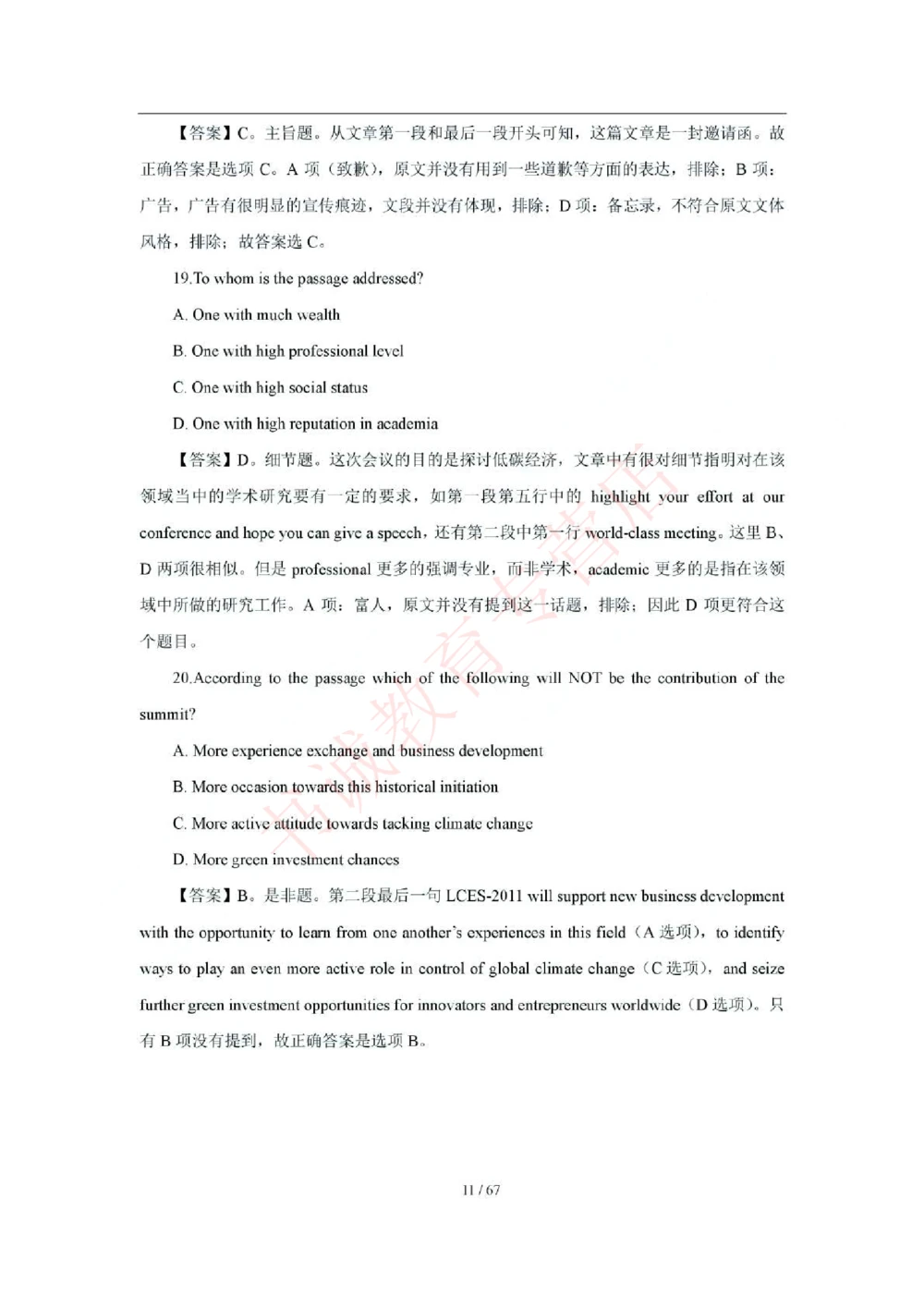 2018年中国工商银行招聘考试笔试试题真题及答案解析_2025春招题库汇总_银行题库-1_银行全套上岸资料_各银行笔试真题_工行上岸资料_工商银行笔试真题2015-2023年