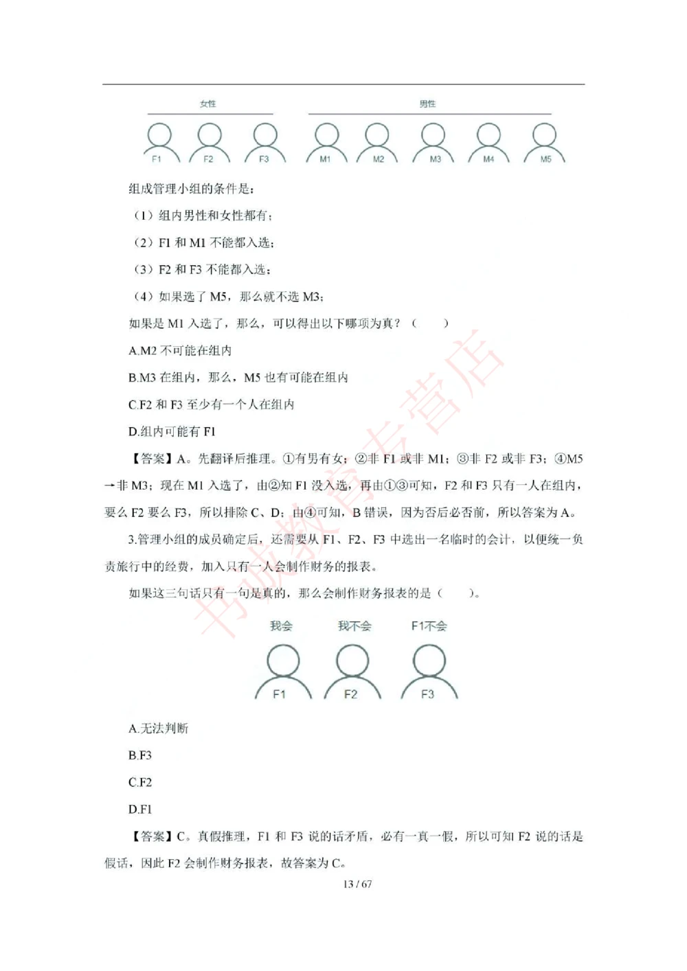 2018年中国工商银行招聘考试笔试试题真题及答案解析_2025春招题库汇总_银行题库-1_银行全套上岸资料_各银行笔试真题_工行上岸资料_工商银行笔试真题2015-2023年