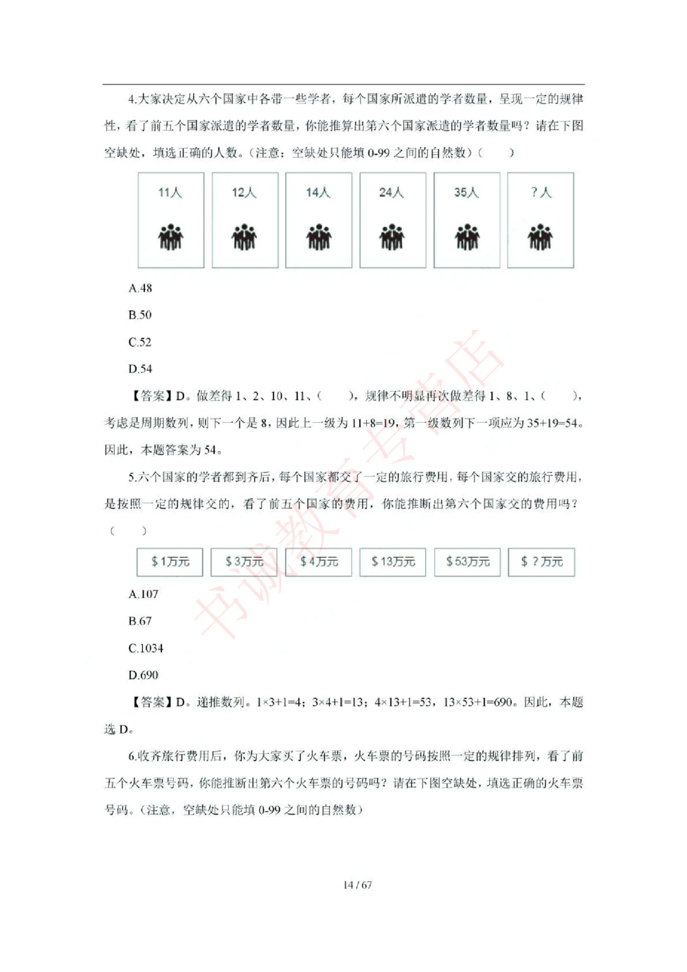 2018年中国工商银行招聘考试笔试试题真题及答案解析_2025春招题库汇总_银行题库-1_银行全套上岸资料_各银行笔试真题_工行上岸资料_工商银行笔试真题2015-2023年