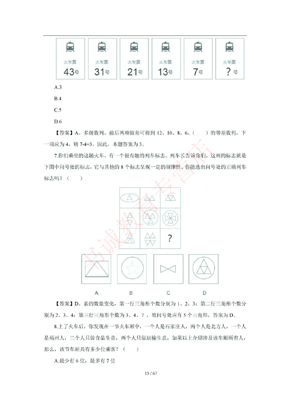 2018年中国工商银行招聘考试笔试试题真题及答案解析_2025春招题库汇总_银行题库-1_银行全套上岸资料_各银行笔试真题_工行上岸资料_工商银行笔试真题2015-2023年