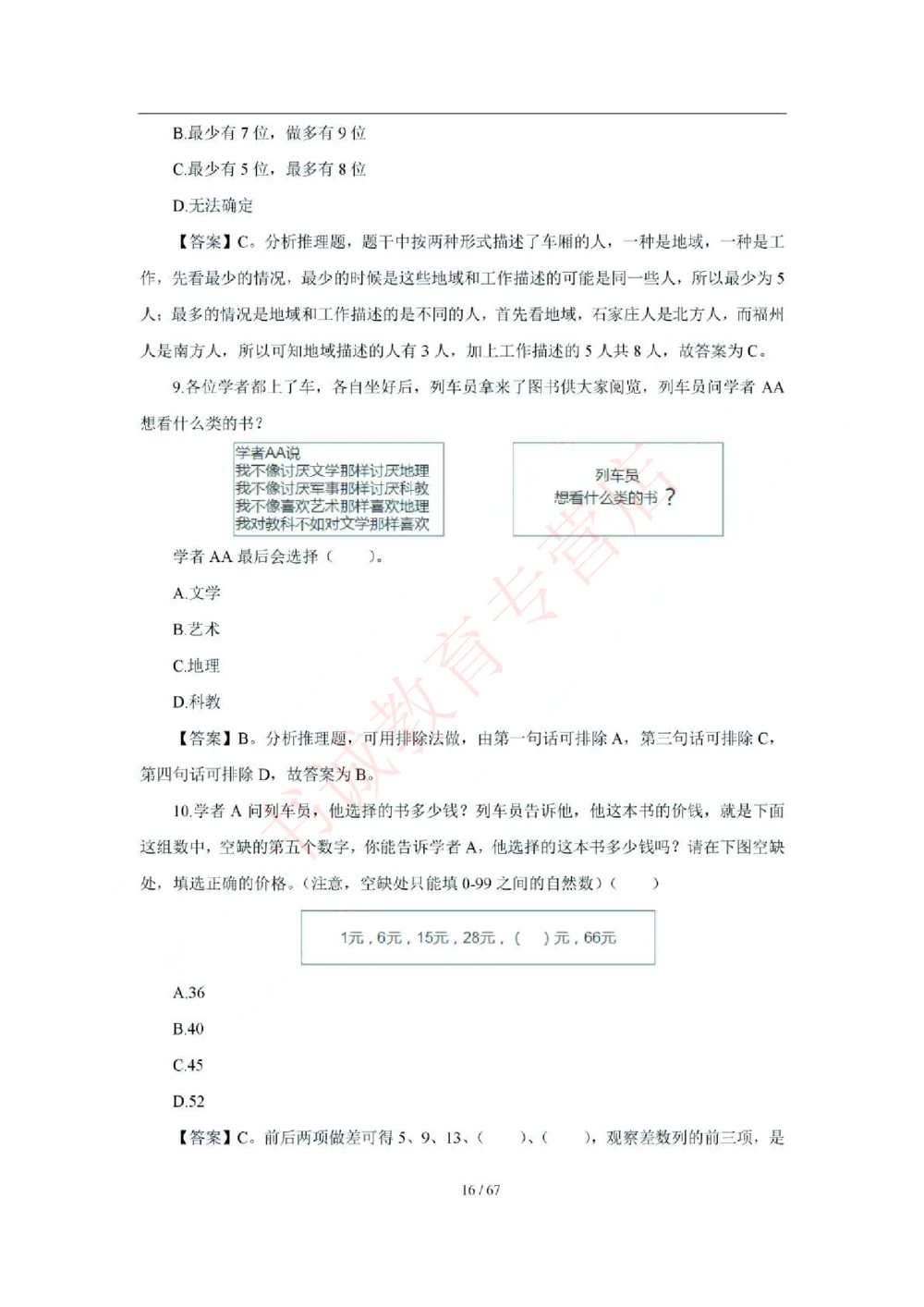 2018年中国工商银行招聘考试笔试试题真题及答案解析_2025春招题库汇总_银行题库-1_银行全套上岸资料_各银行笔试真题_工行上岸资料_工商银行笔试真题2015-2023年