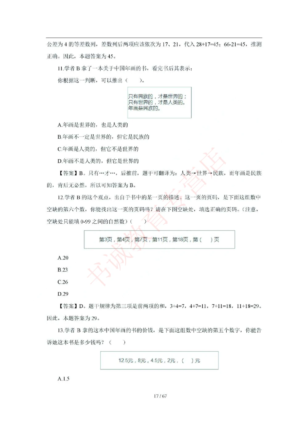 2018年中国工商银行招聘考试笔试试题真题及答案解析_2025春招题库汇总_银行题库-1_银行全套上岸资料_各银行笔试真题_工行上岸资料_工商银行笔试真题2015-2023年