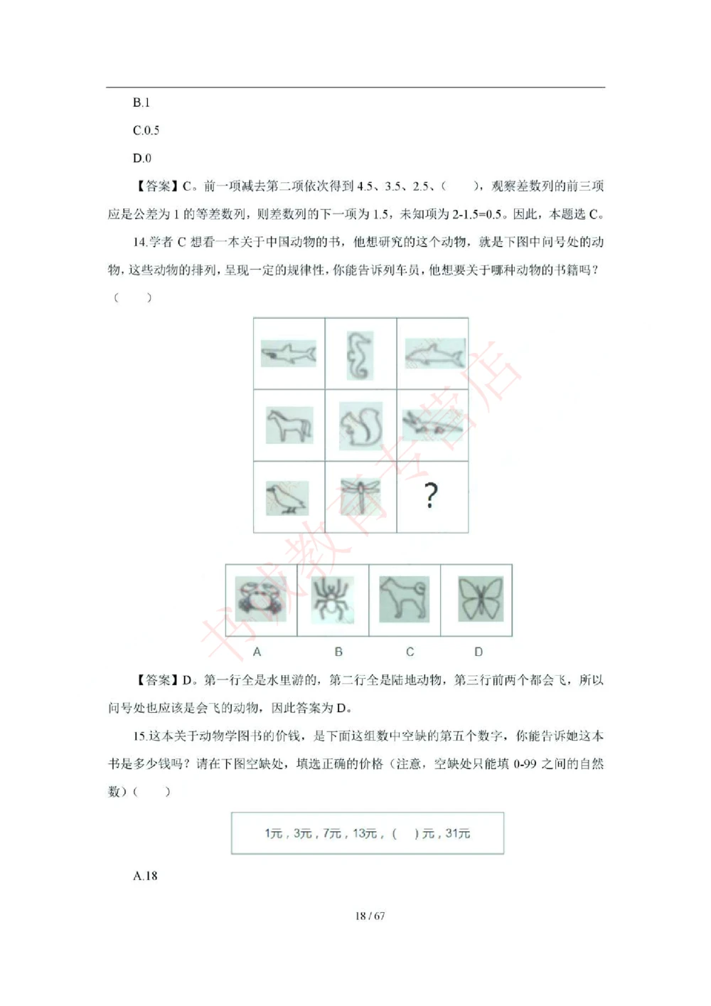 2018年中国工商银行招聘考试笔试试题真题及答案解析_2025春招题库汇总_银行题库-1_银行全套上岸资料_各银行笔试真题_工行上岸资料_工商银行笔试真题2015-2023年