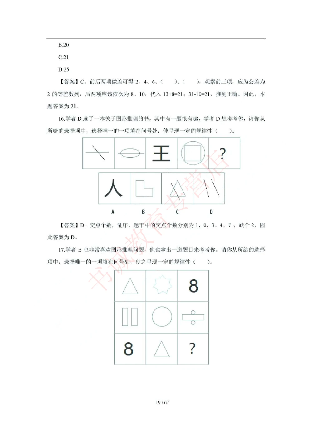 2018年中国工商银行招聘考试笔试试题真题及答案解析_2025春招题库汇总_银行题库-1_银行全套上岸资料_各银行笔试真题_工行上岸资料_工商银行笔试真题2015-2023年