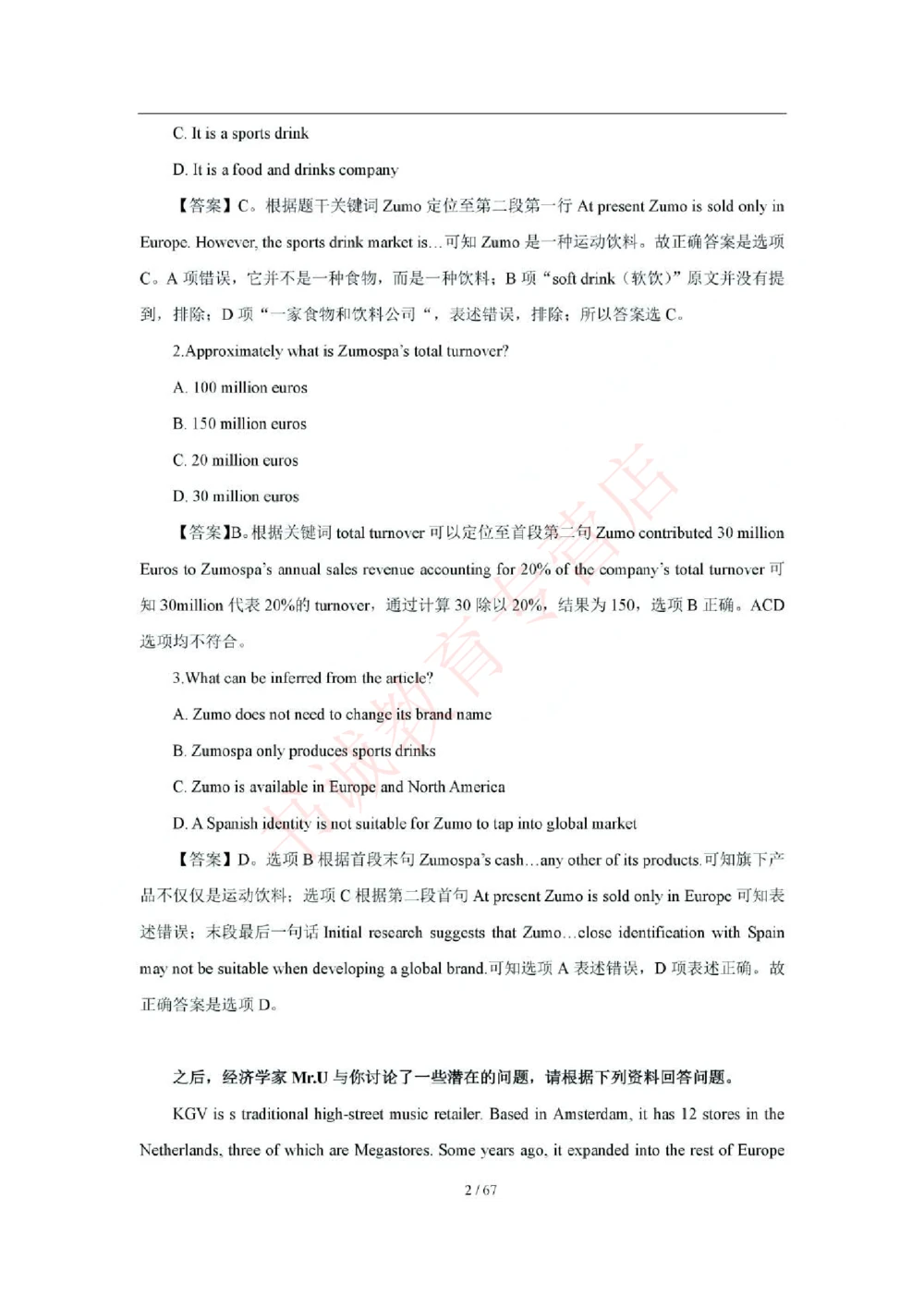 2018年中国工商银行招聘考试笔试试题真题及答案解析_2025春招题库汇总_银行题库-1_银行全套上岸资料_各银行笔试真题_工行上岸资料_工商银行笔试真题2015-2023年