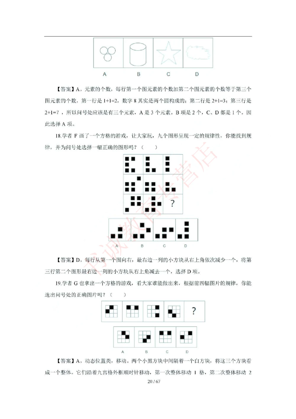 2018年中国工商银行招聘考试笔试试题真题及答案解析_2025春招题库汇总_银行题库-1_银行全套上岸资料_各银行笔试真题_工行上岸资料_工商银行笔试真题2015-2023年