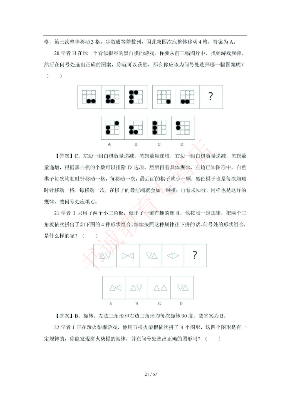 2018年中国工商银行招聘考试笔试试题真题及答案解析_2025春招题库汇总_银行题库-1_银行全套上岸资料_各银行笔试真题_工行上岸资料_工商银行笔试真题2015-2023年