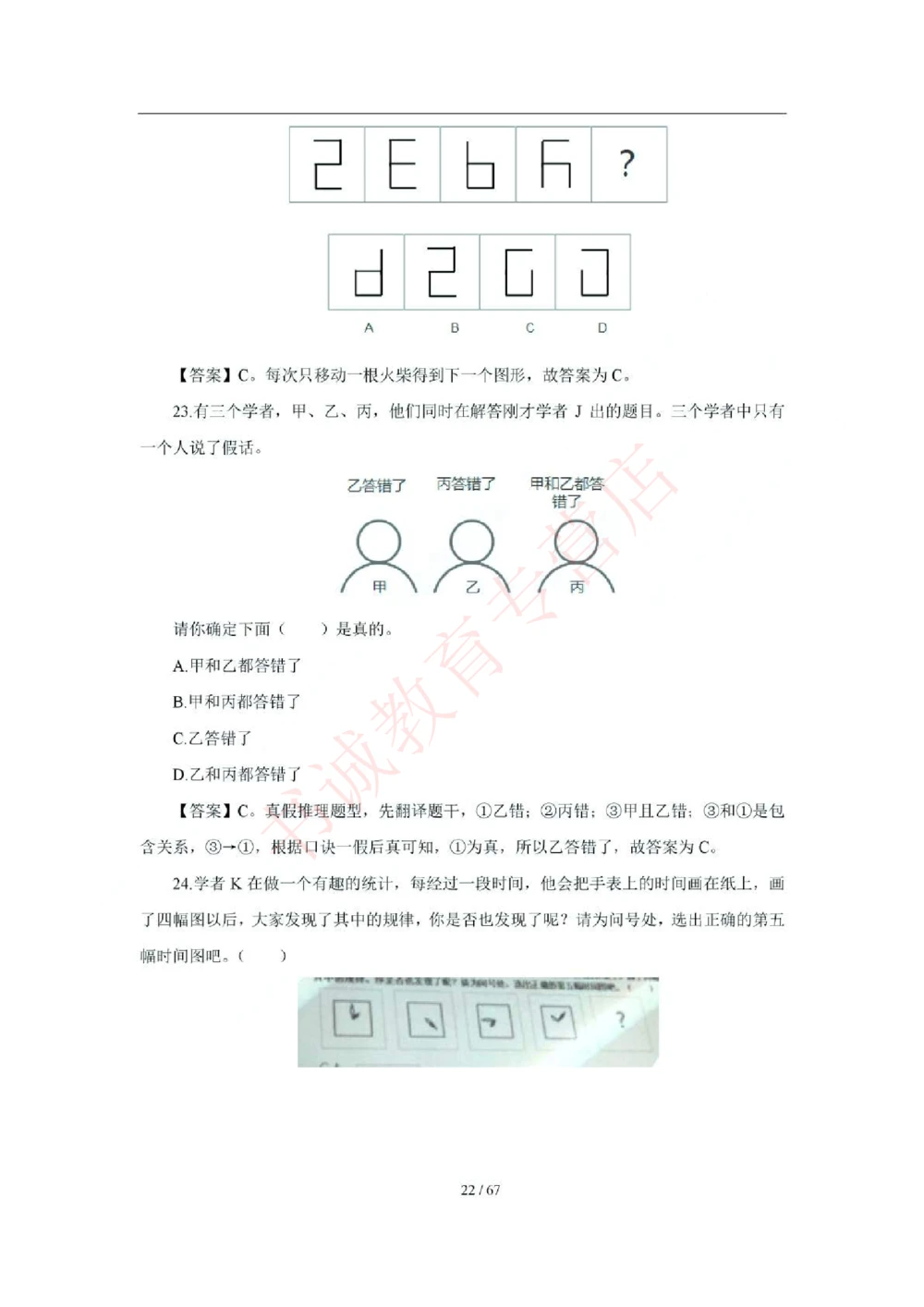 2018年中国工商银行招聘考试笔试试题真题及答案解析_2025春招题库汇总_银行题库-1_银行全套上岸资料_各银行笔试真题_工行上岸资料_工商银行笔试真题2015-2023年