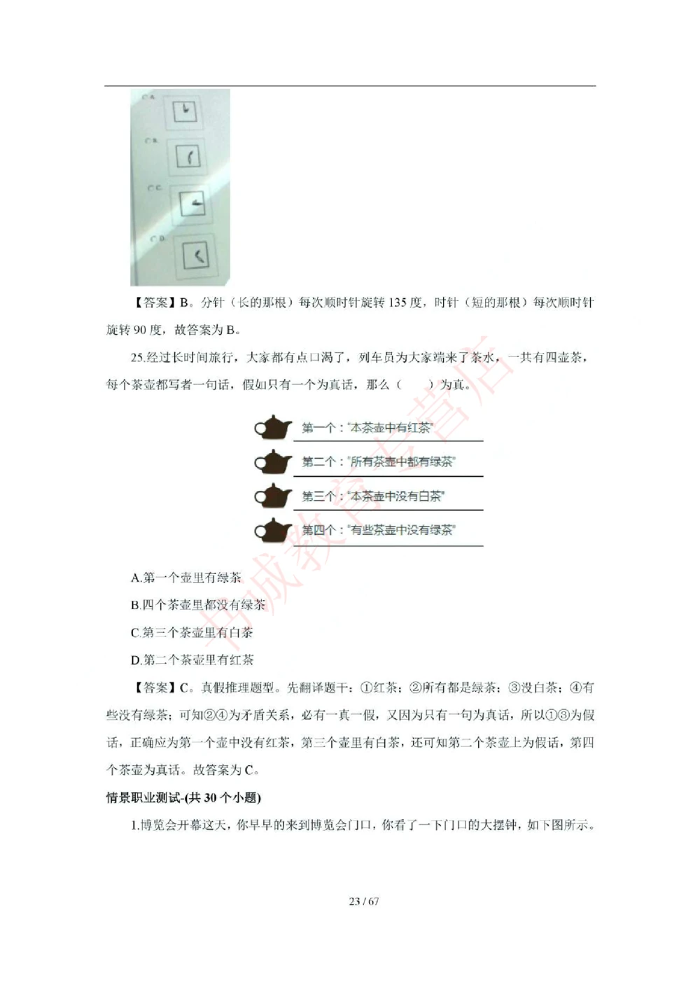 2018年中国工商银行招聘考试笔试试题真题及答案解析_2025春招题库汇总_银行题库-1_银行全套上岸资料_各银行笔试真题_工行上岸资料_工商银行笔试真题2015-2023年