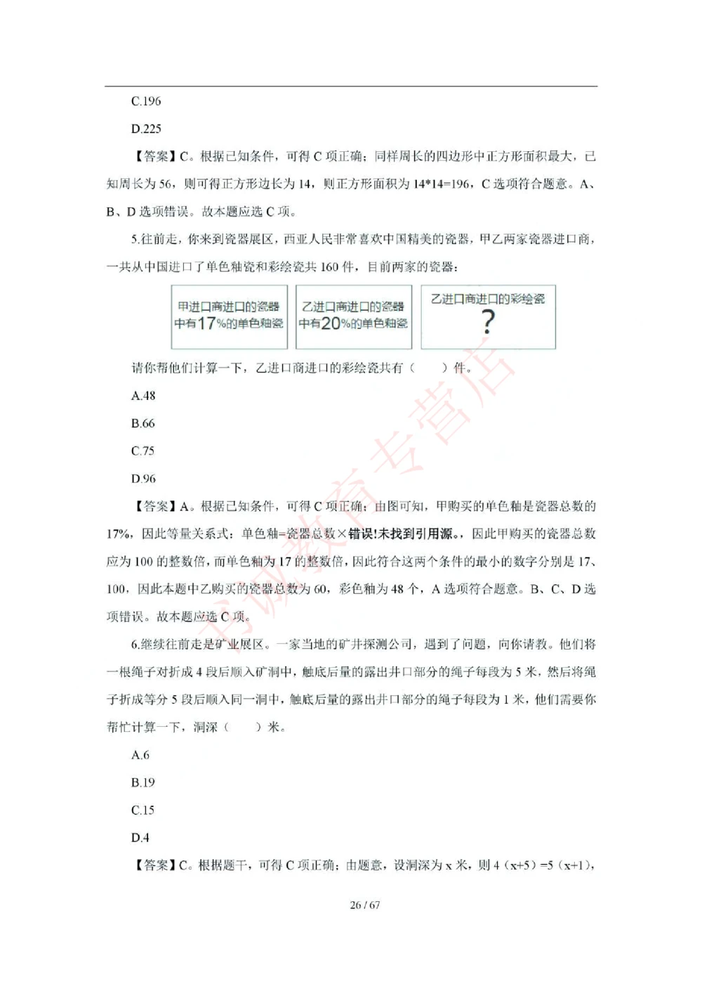 2018年中国工商银行招聘考试笔试试题真题及答案解析_2025春招题库汇总_银行题库-1_银行全套上岸资料_各银行笔试真题_工行上岸资料_工商银行笔试真题2015-2023年